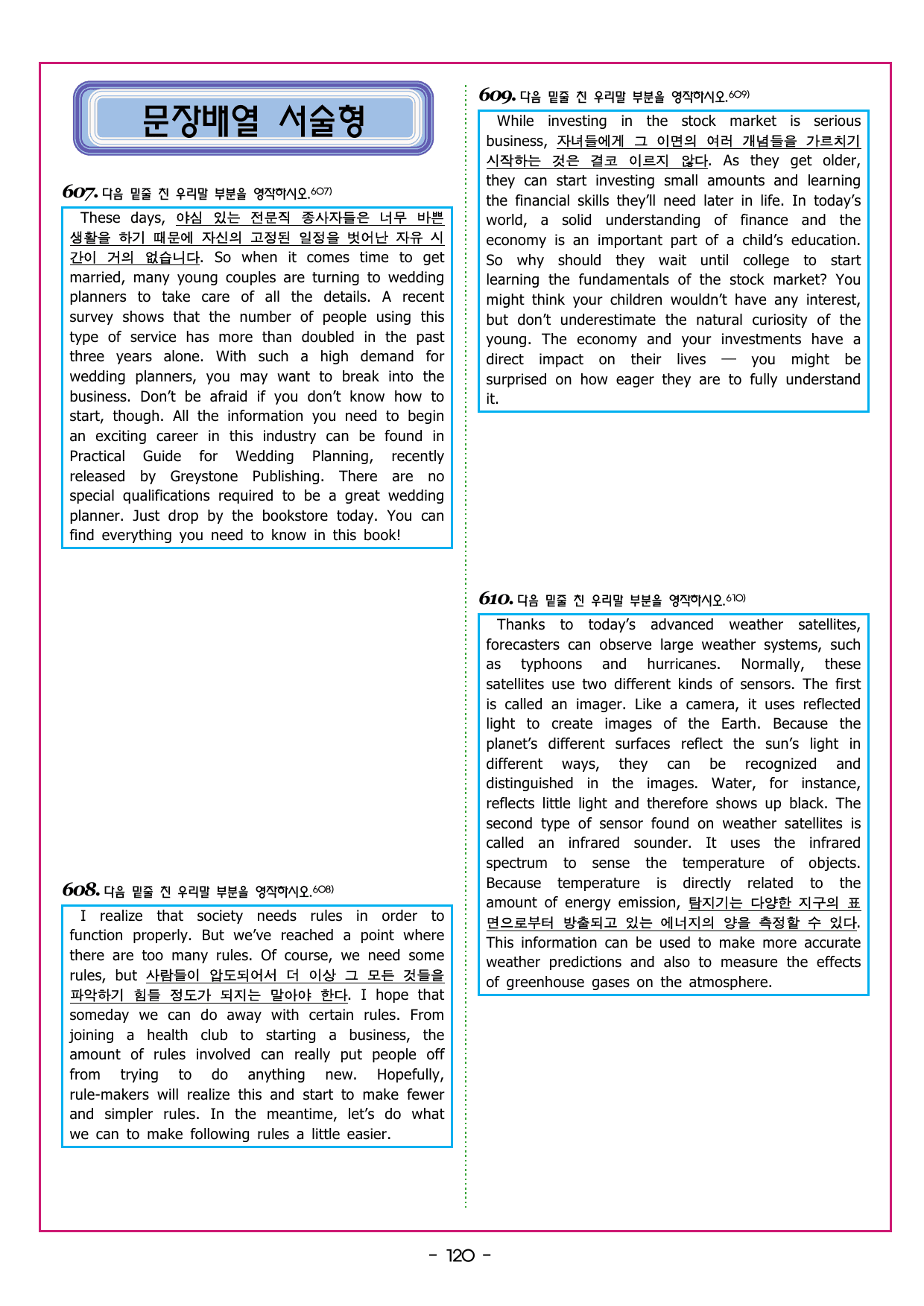 수능만만 20회 10 영어독해 모의고사_preview_undefined