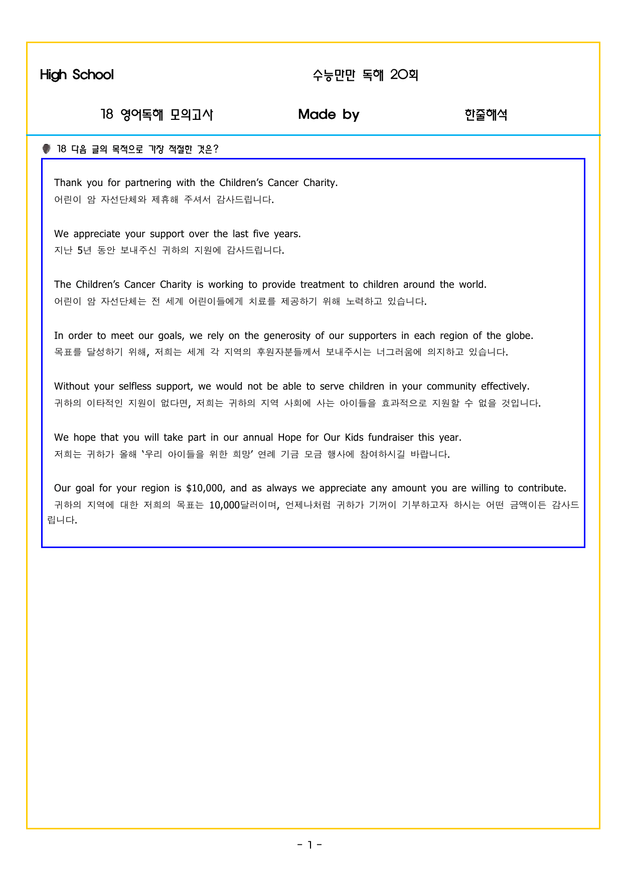 수능만만 20회 18 영어독해 모의고사_preview_undefined