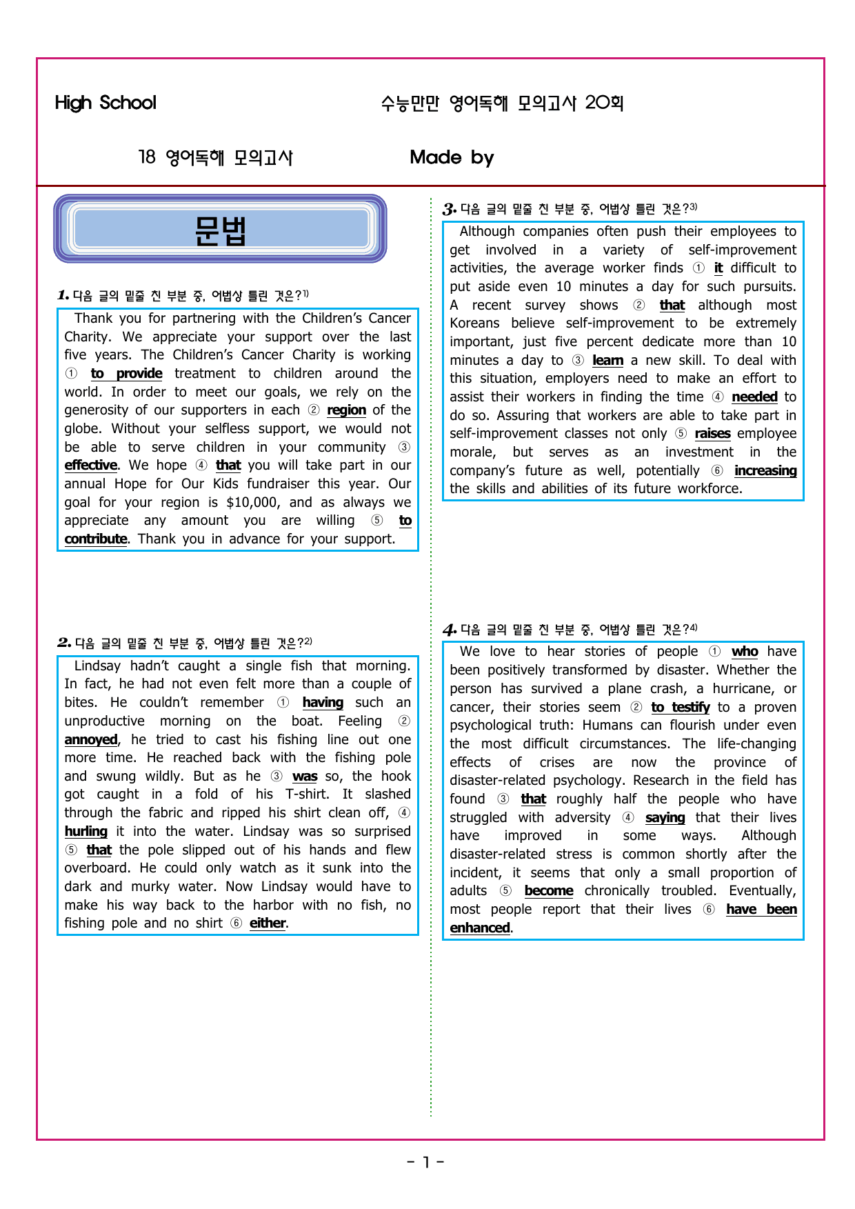 수능만만 20회 18 영어독해 모의고사_preview_undefined