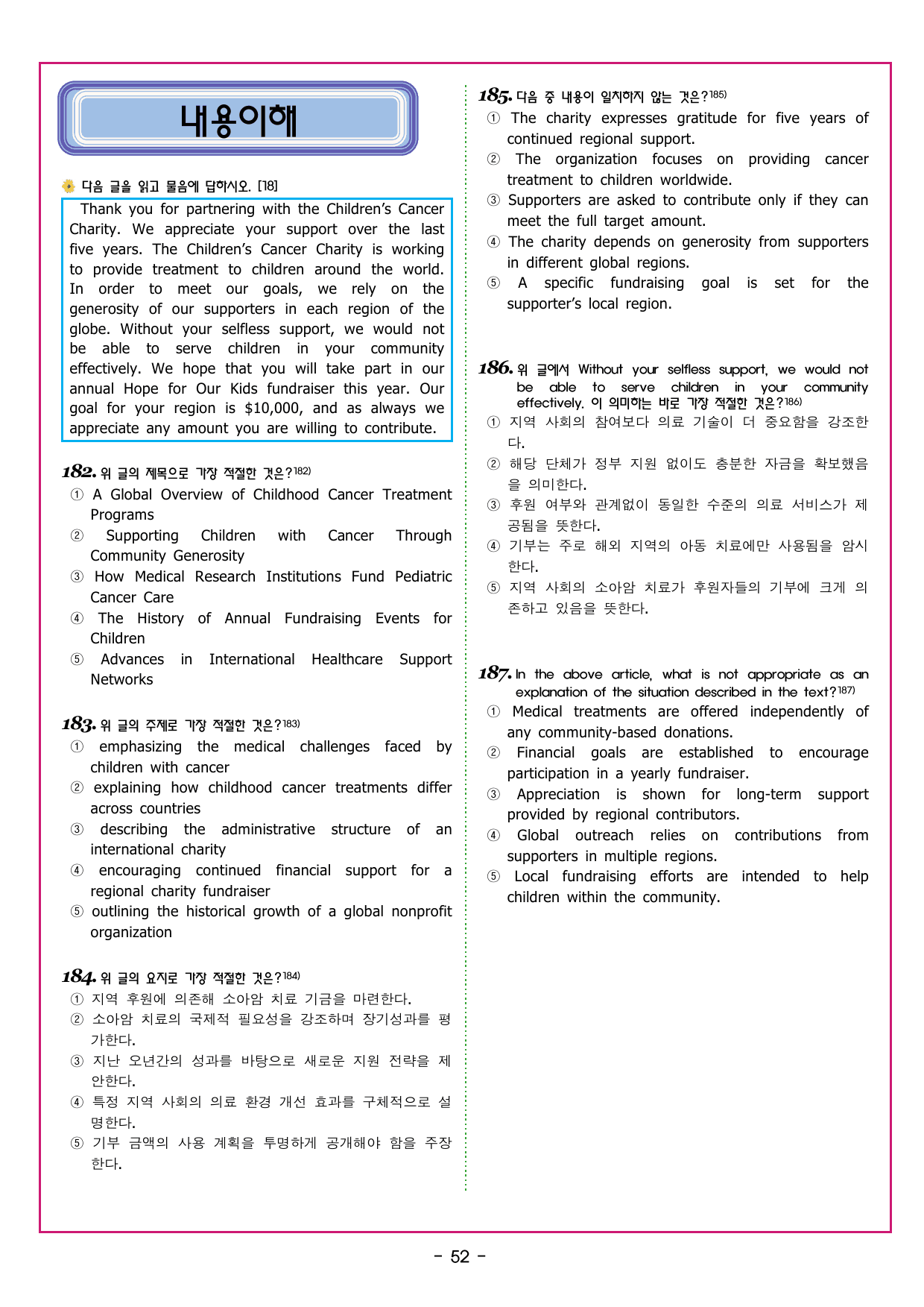 수능만만 20회 18 영어독해 모의고사_preview_undefined