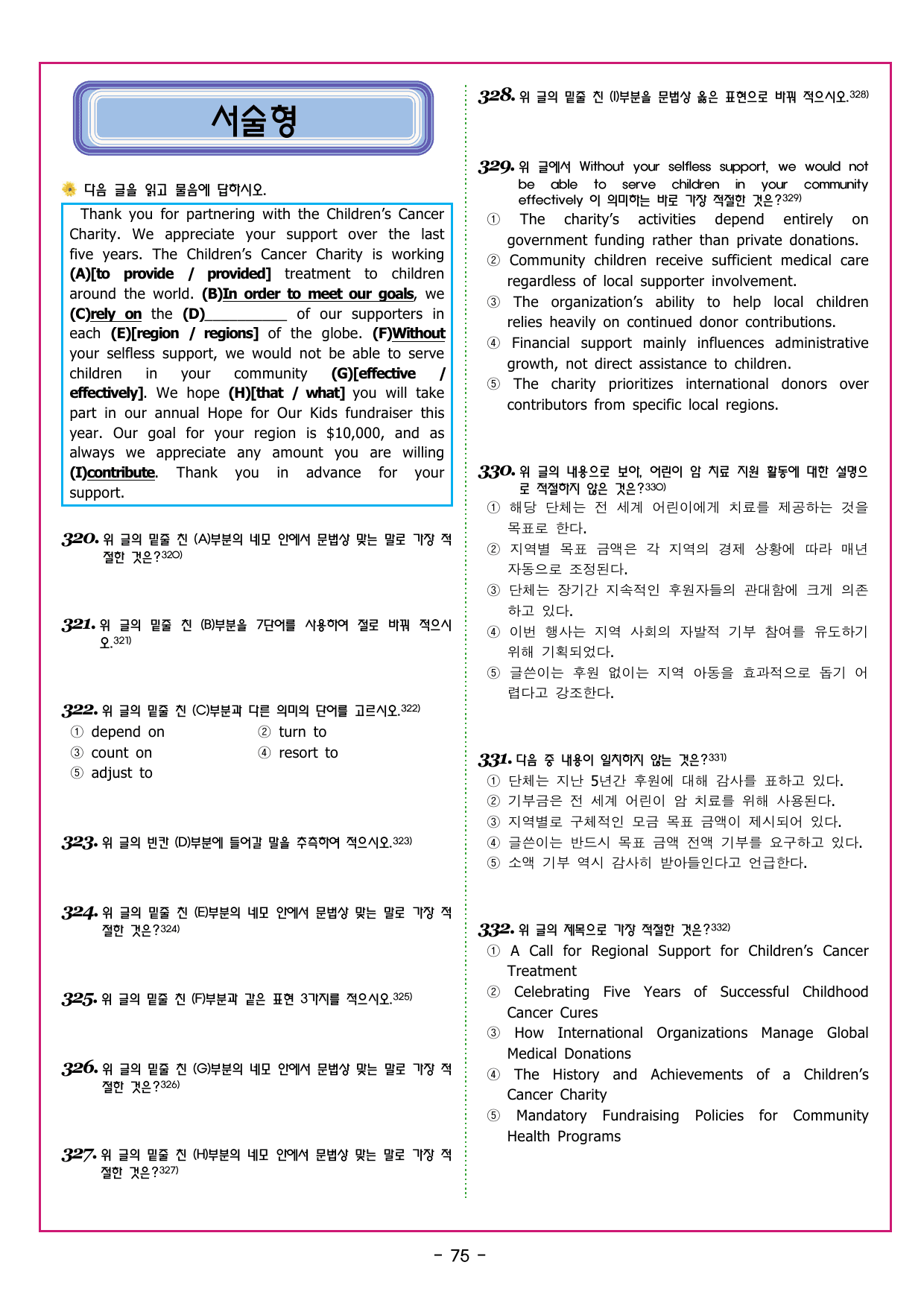 수능만만 20회 18 영어독해 모의고사_preview_undefined