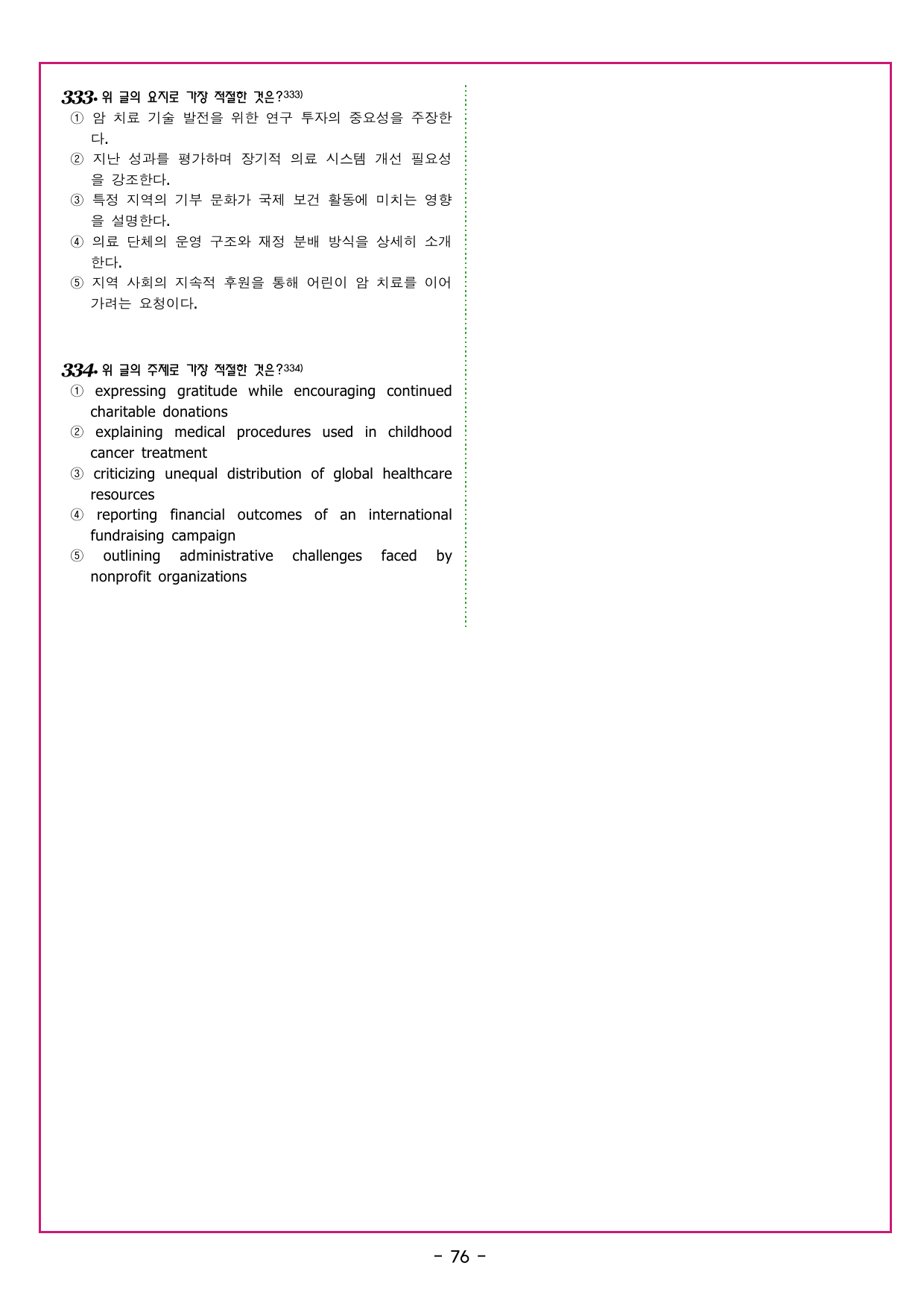 수능만만 20회 18 영어독해 모의고사_preview_undefined