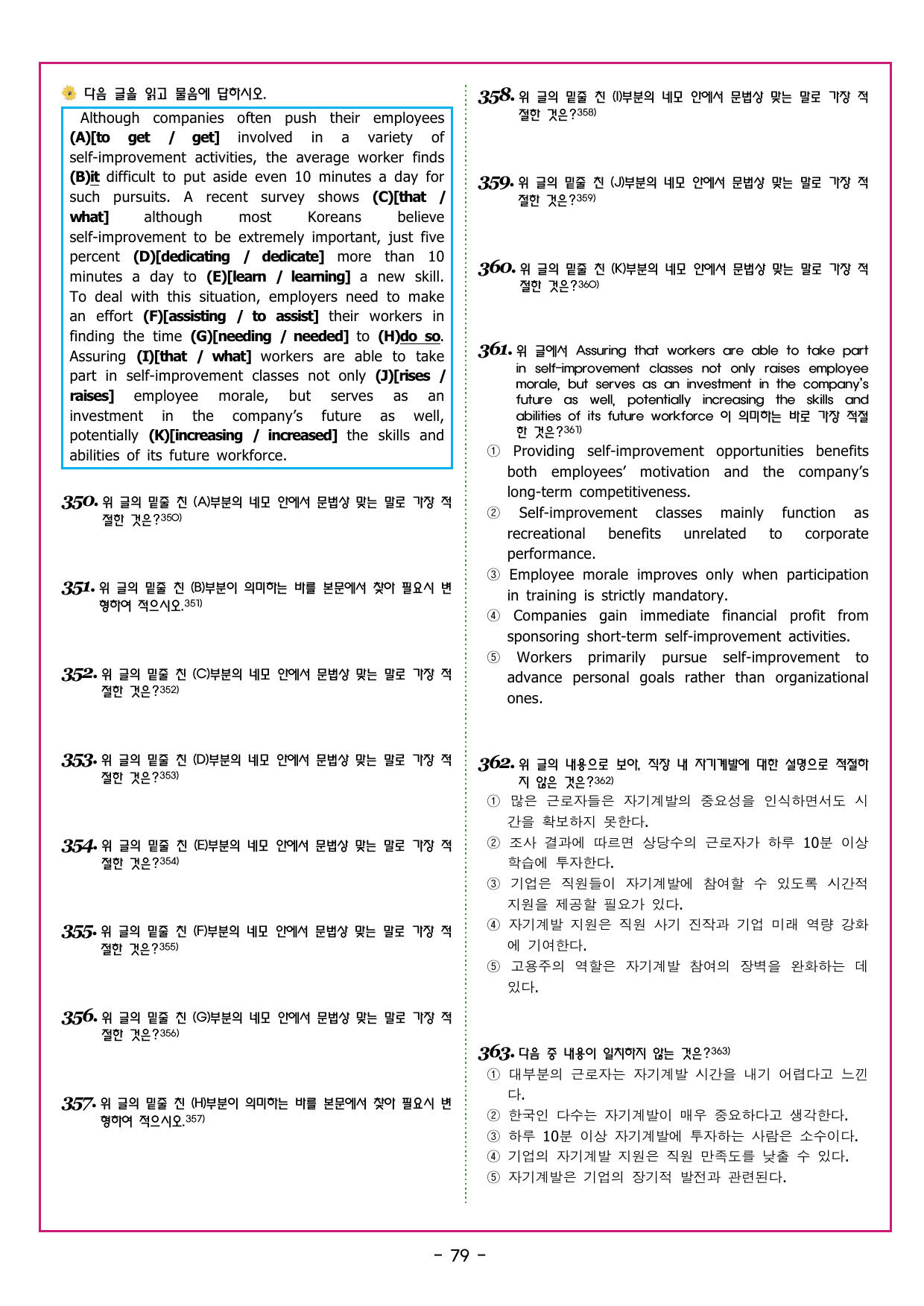수능만만 20회 18 영어독해 모의고사_preview_undefined