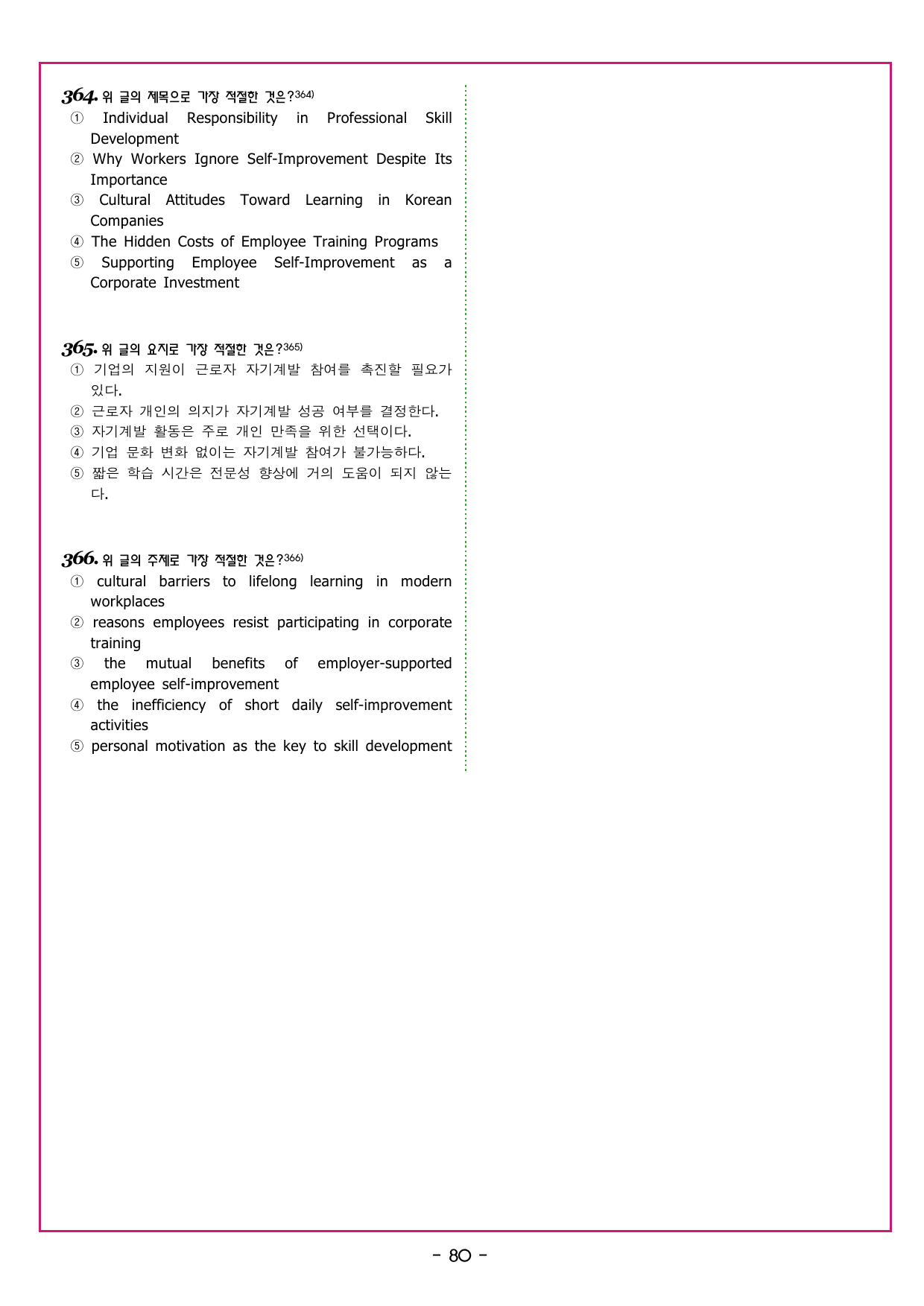 수능만만 20회 18 영어독해 모의고사_preview_undefined