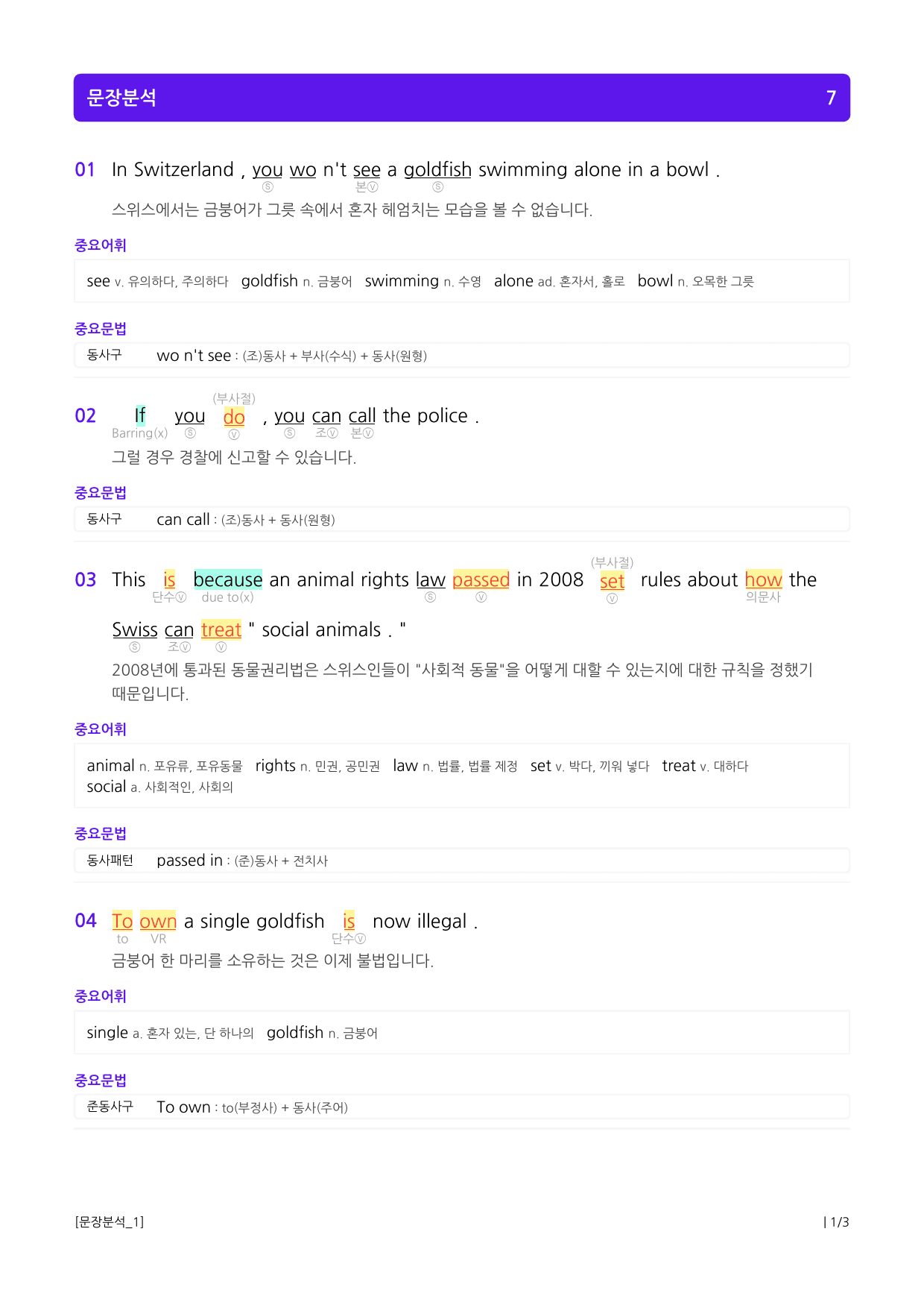 빠바 구문독해 01 문장의 머리를 찾아라_preview_3