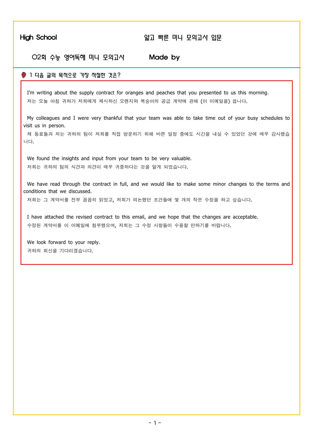 얇빠 입문 02회 수능 영어독해 미니 모의고사_preview_undefined