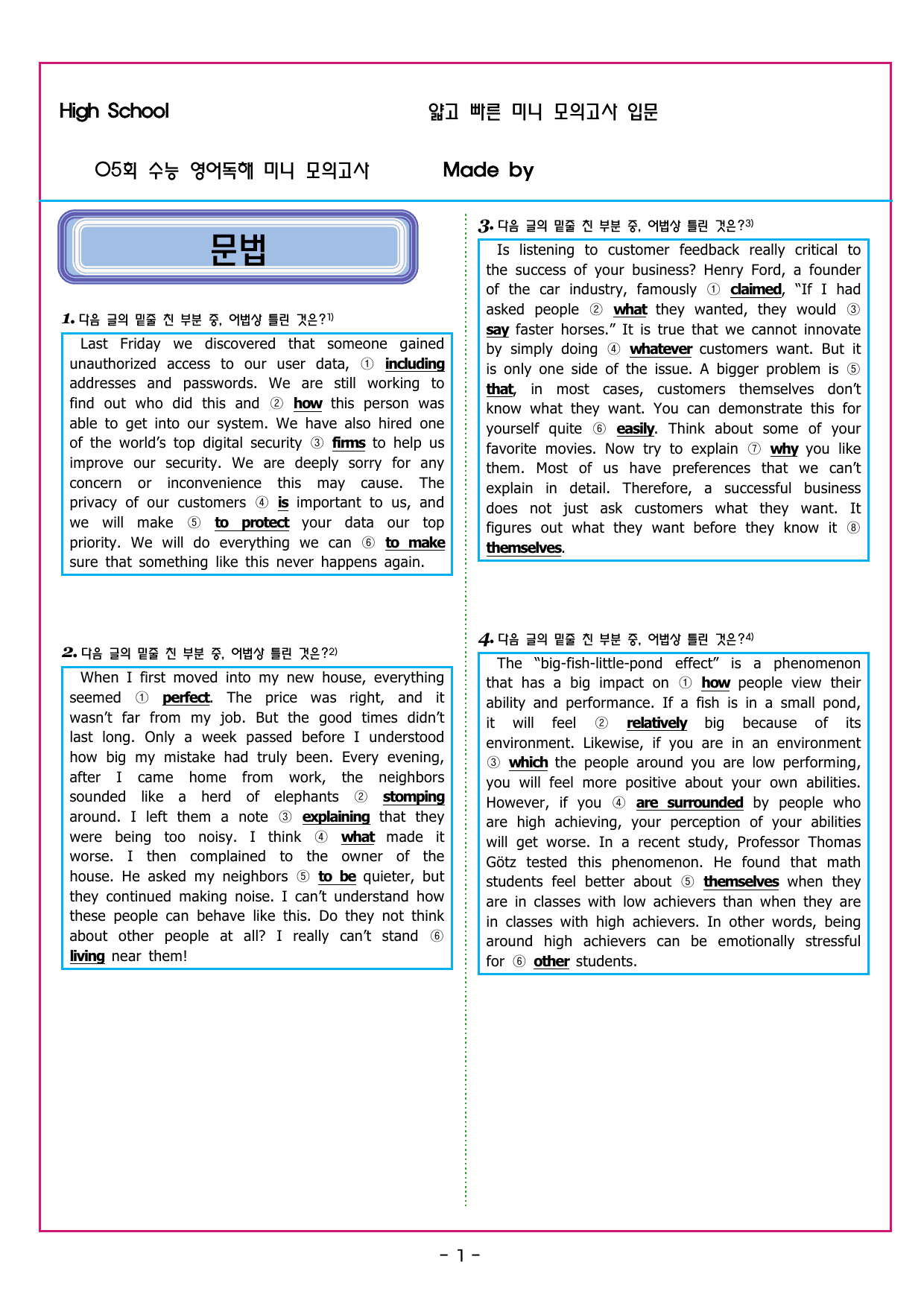 얇빠 입문 05회 수능 영어독해 미니 모의고사_preview_undefined