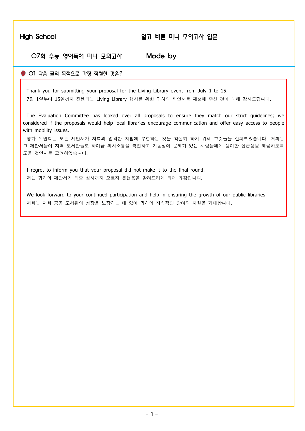 얇빠 입문 07회 수능 영어독해 미니 모의고사_preview_undefined