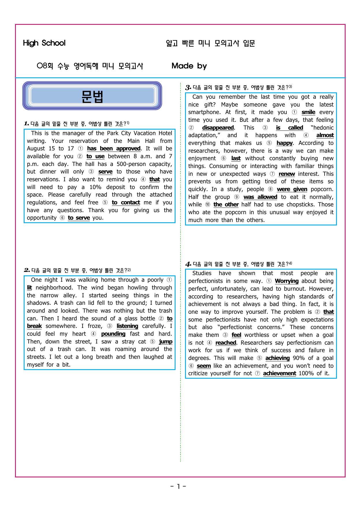 얇빠 입문 08회 수능 영어독해 미니 모의고사_preview_undefined