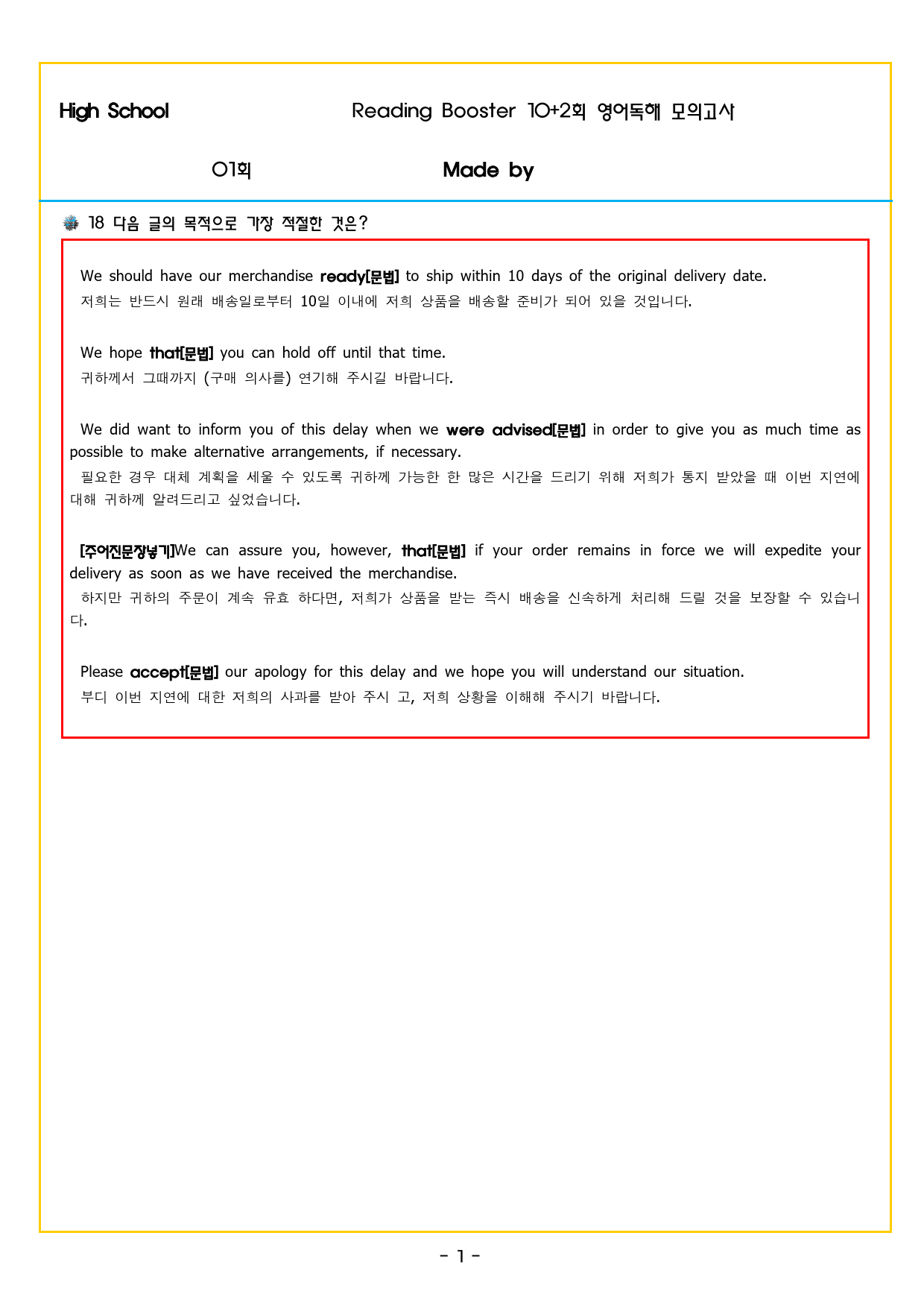 리딩부스터 10+2 01 영어독해 모의고사_preview_111