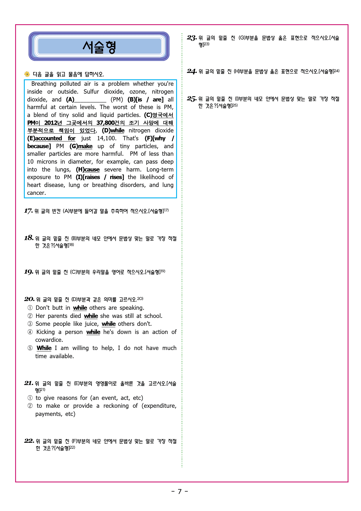 맞수 구문독해 기본편 01강 주어 찾기 (1)_preview_20