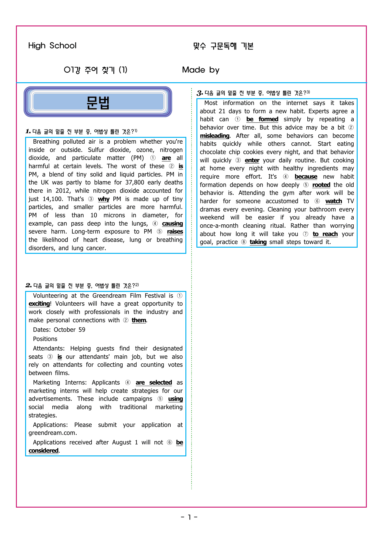 맞수 구문독해 기본편 01강 주어 찾기 (1)_preview_undefined