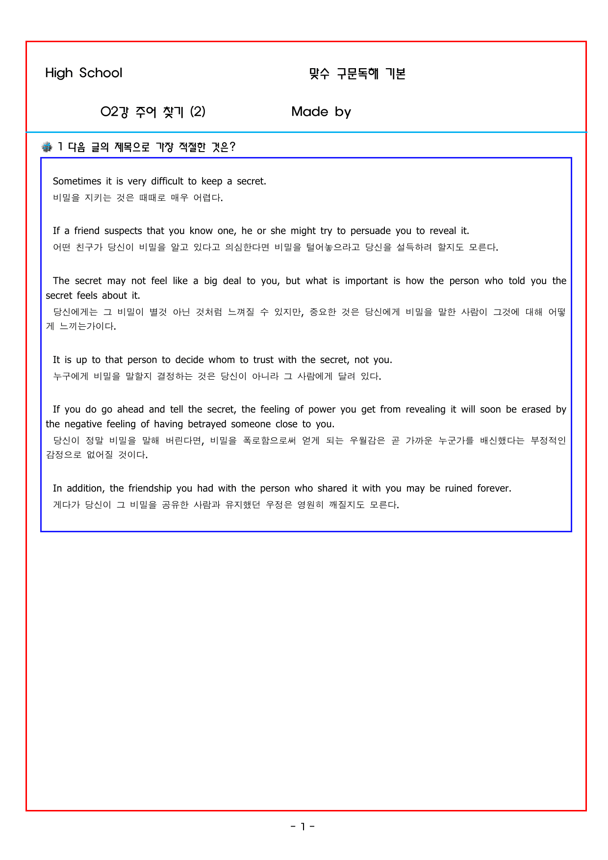 맞수 구문독해 기본편 02강 주어 찾기 (2)_preview_undefined