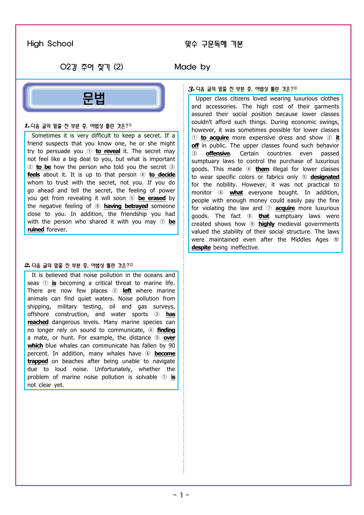 맞수 구문독해 기본편 02강 주어 찾기 (2)_preview_undefined