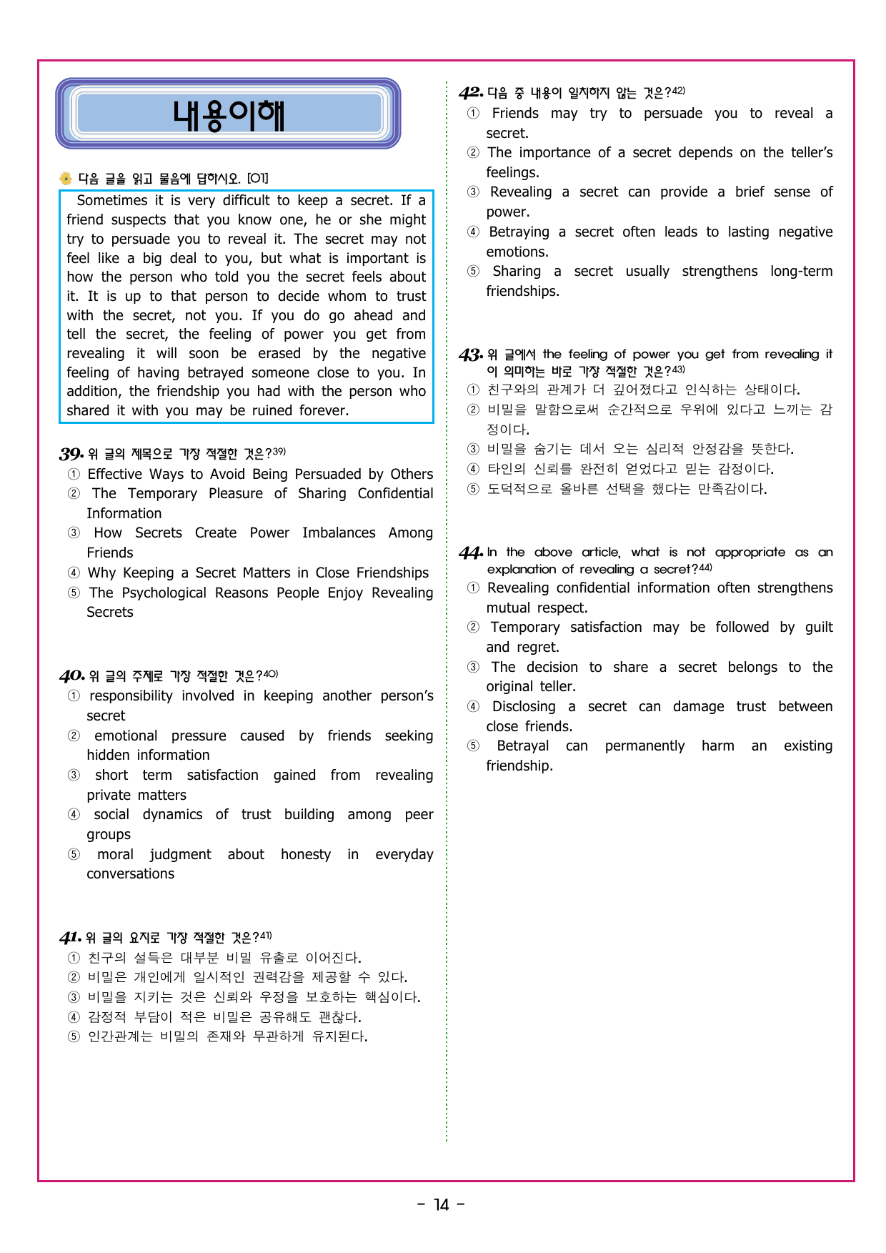 맞수 구문독해 기본편 02강 주어 찾기 (2)_preview_undefined