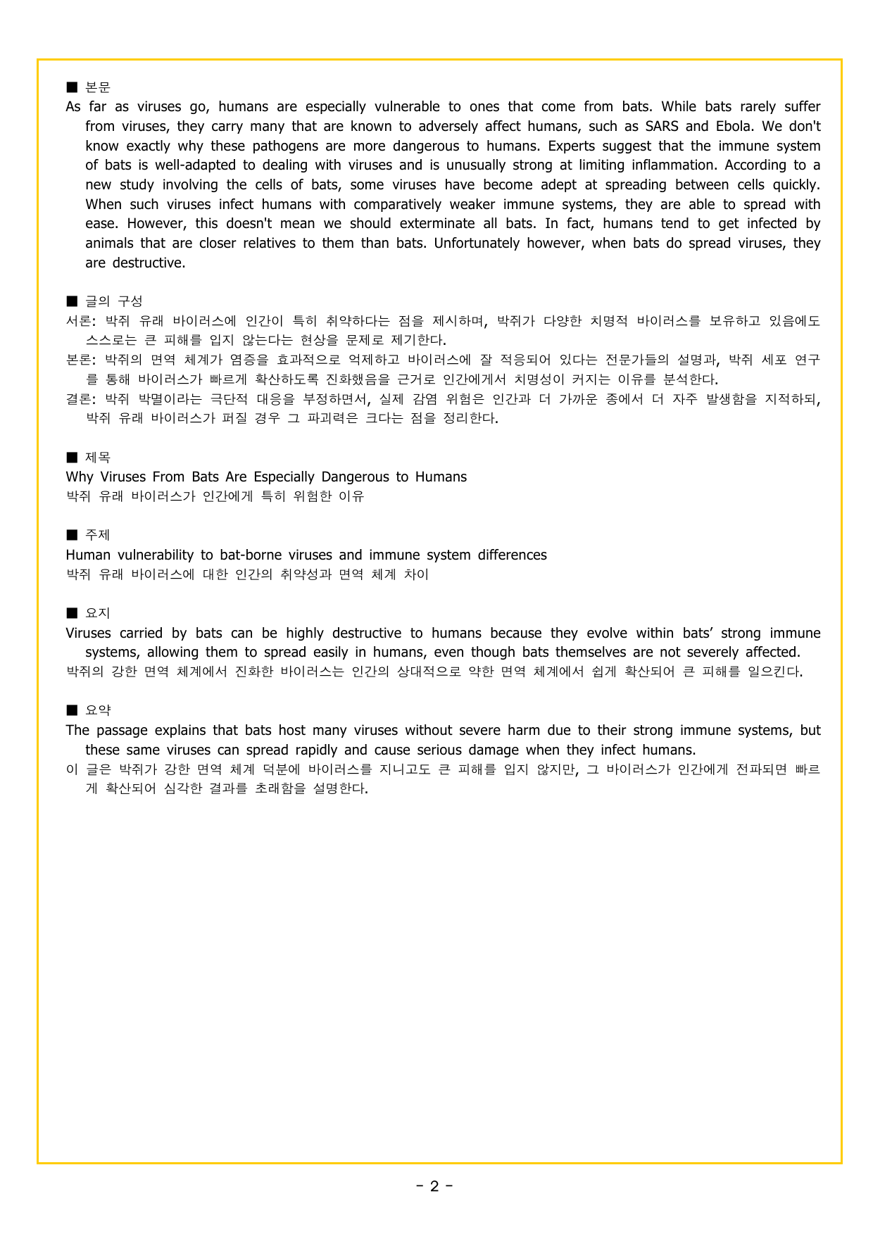 맞수 구문독해 기본편 03강 목적어 찾기_preview_undefined