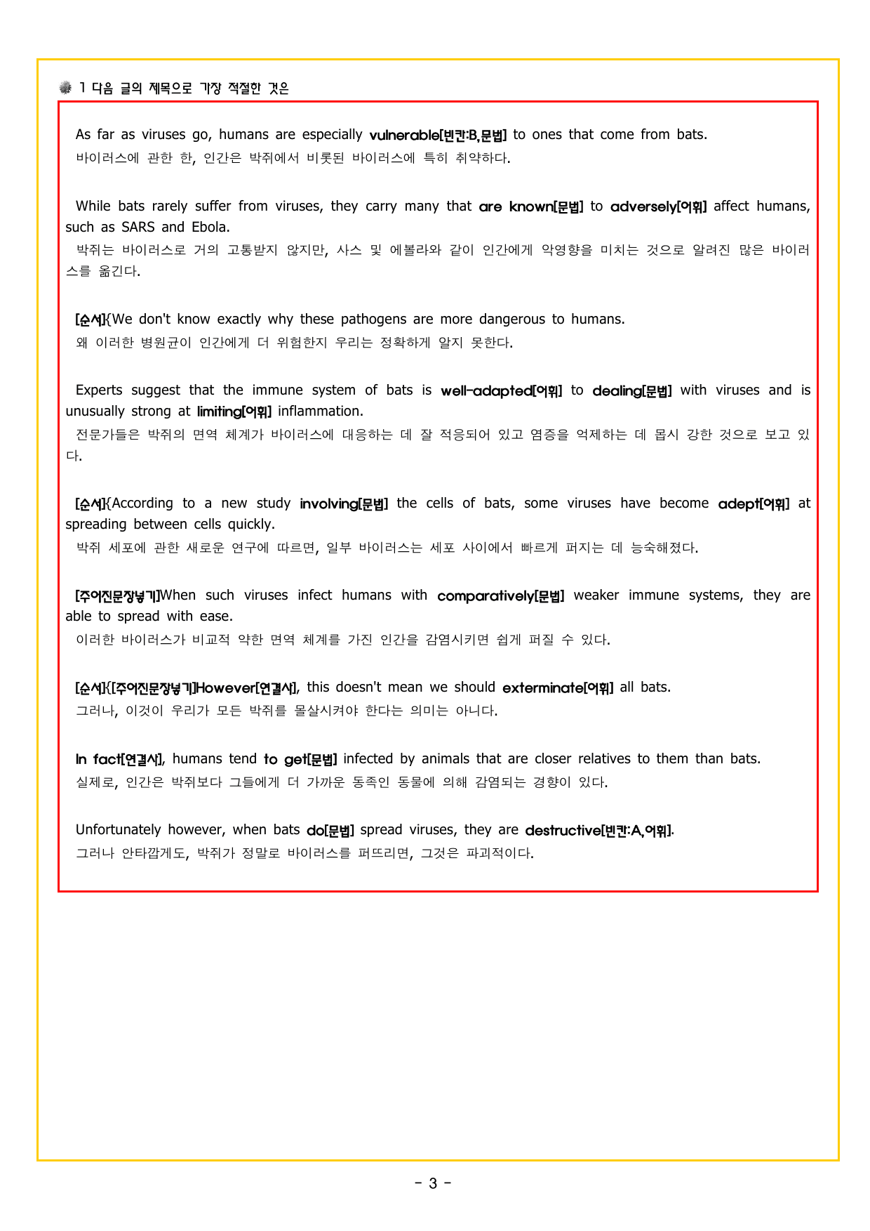 맞수 구문독해 기본편 03강 목적어 찾기_preview_undefined