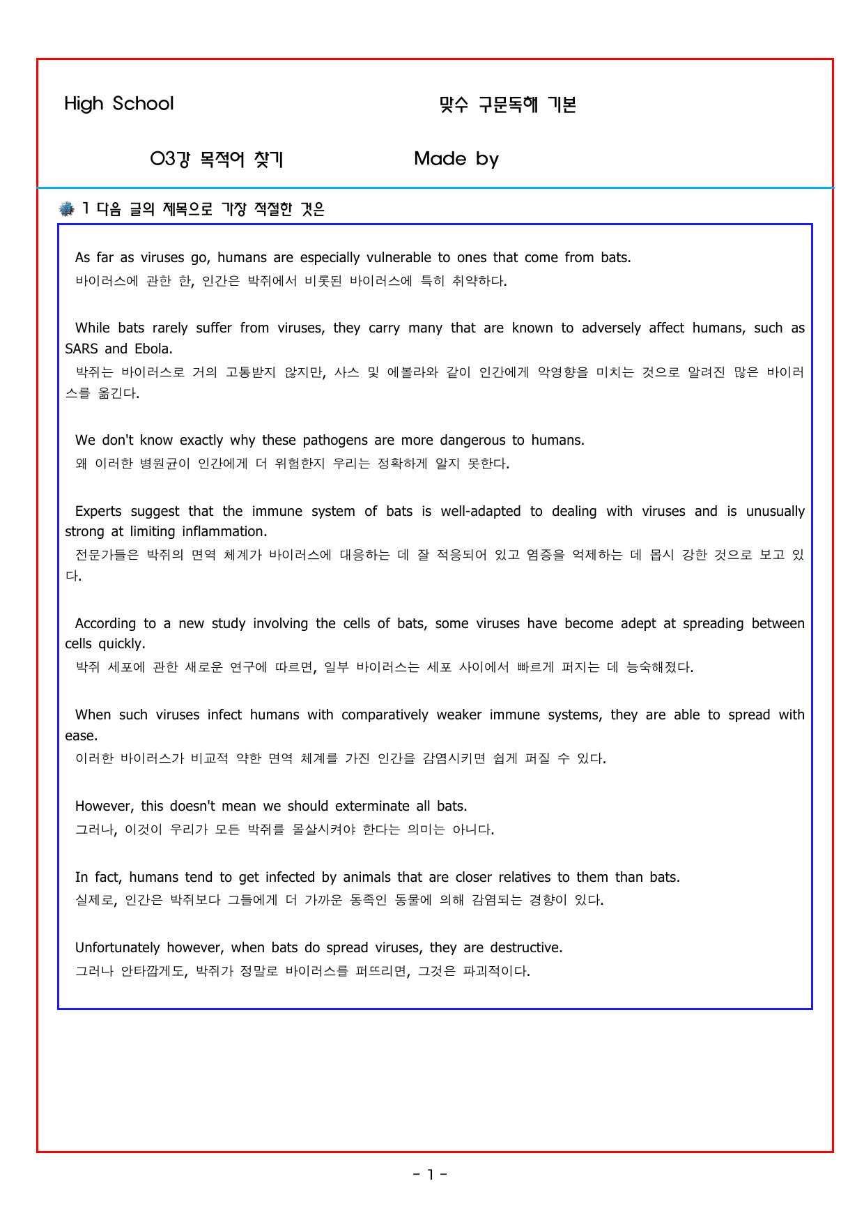 맞수 구문독해 기본편 03강 목적어 찾기_preview_undefined