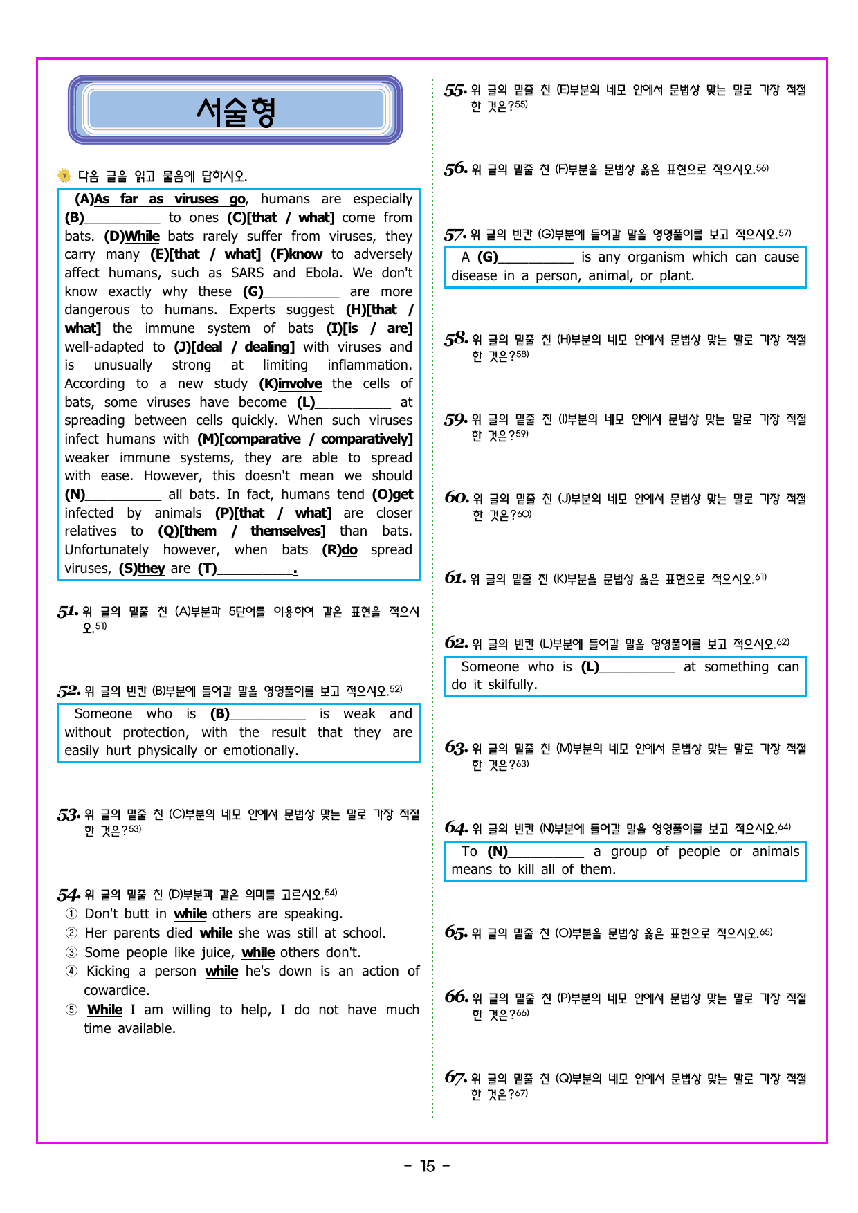 맞수 구문독해 기본편 03강 목적어 찾기_preview_undefined