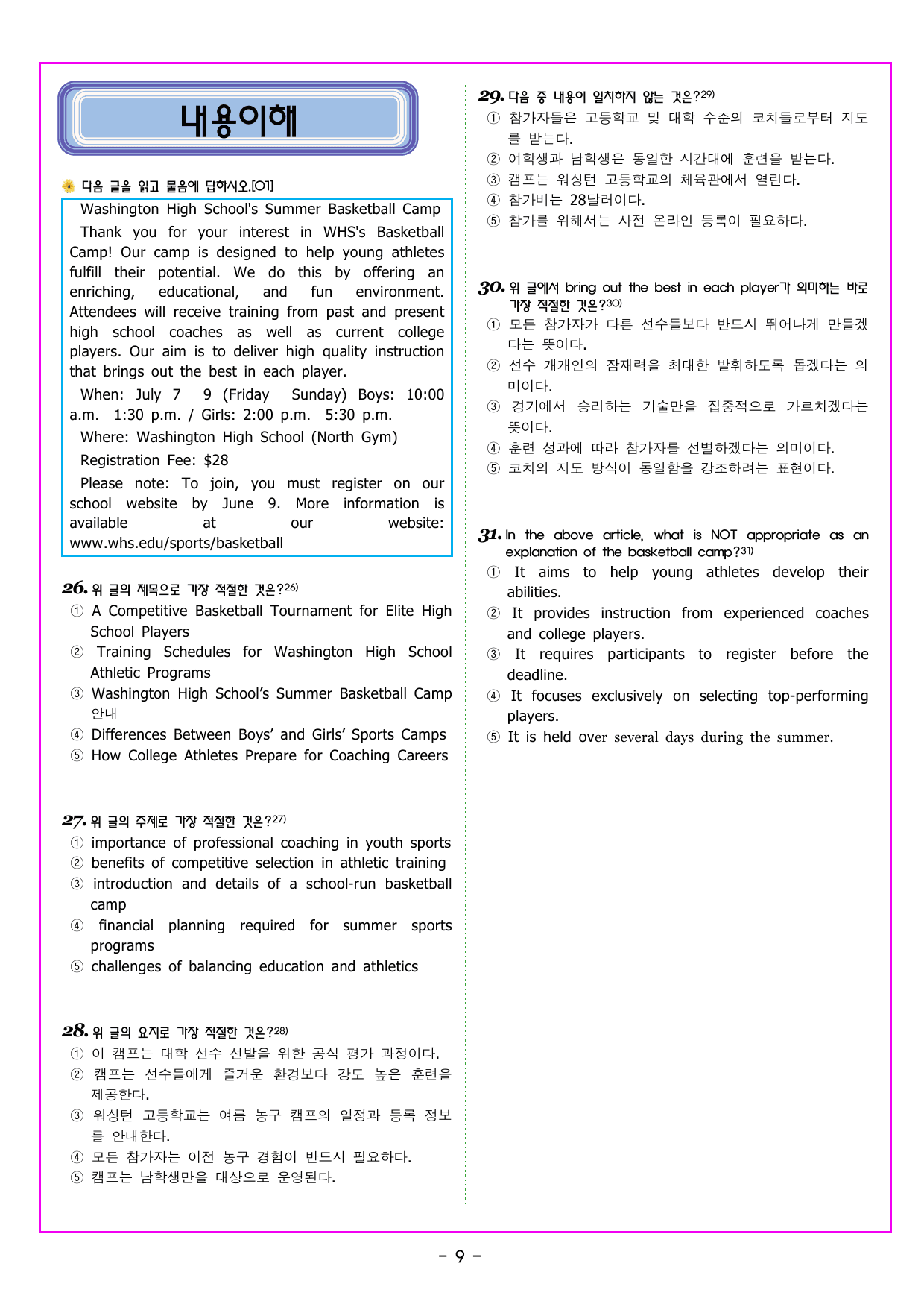 맞수 구문독해 기본편 04강 주격 보어 찾기_preview_undefined