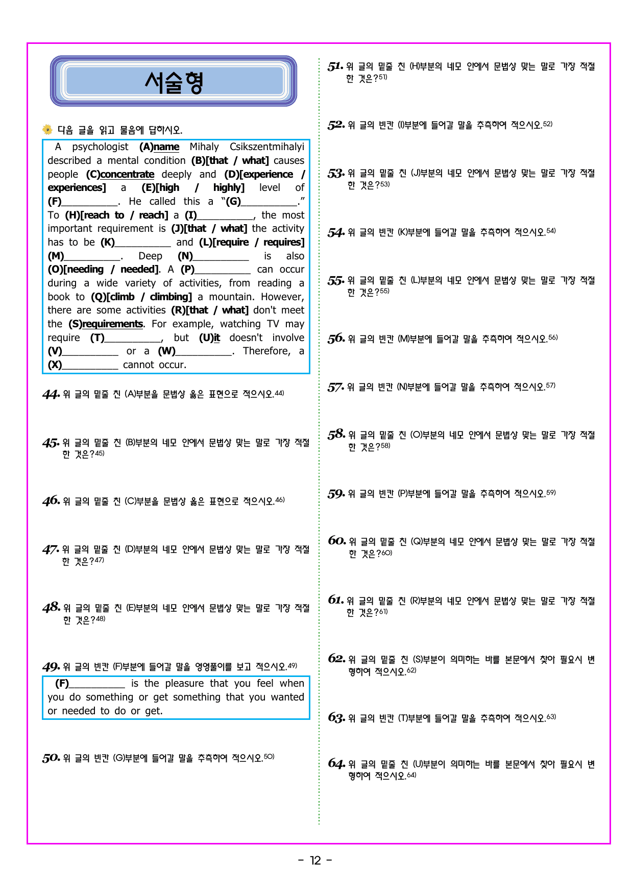 맞수 구문독해 기본편 04강 주격 보어 찾기_preview_undefined