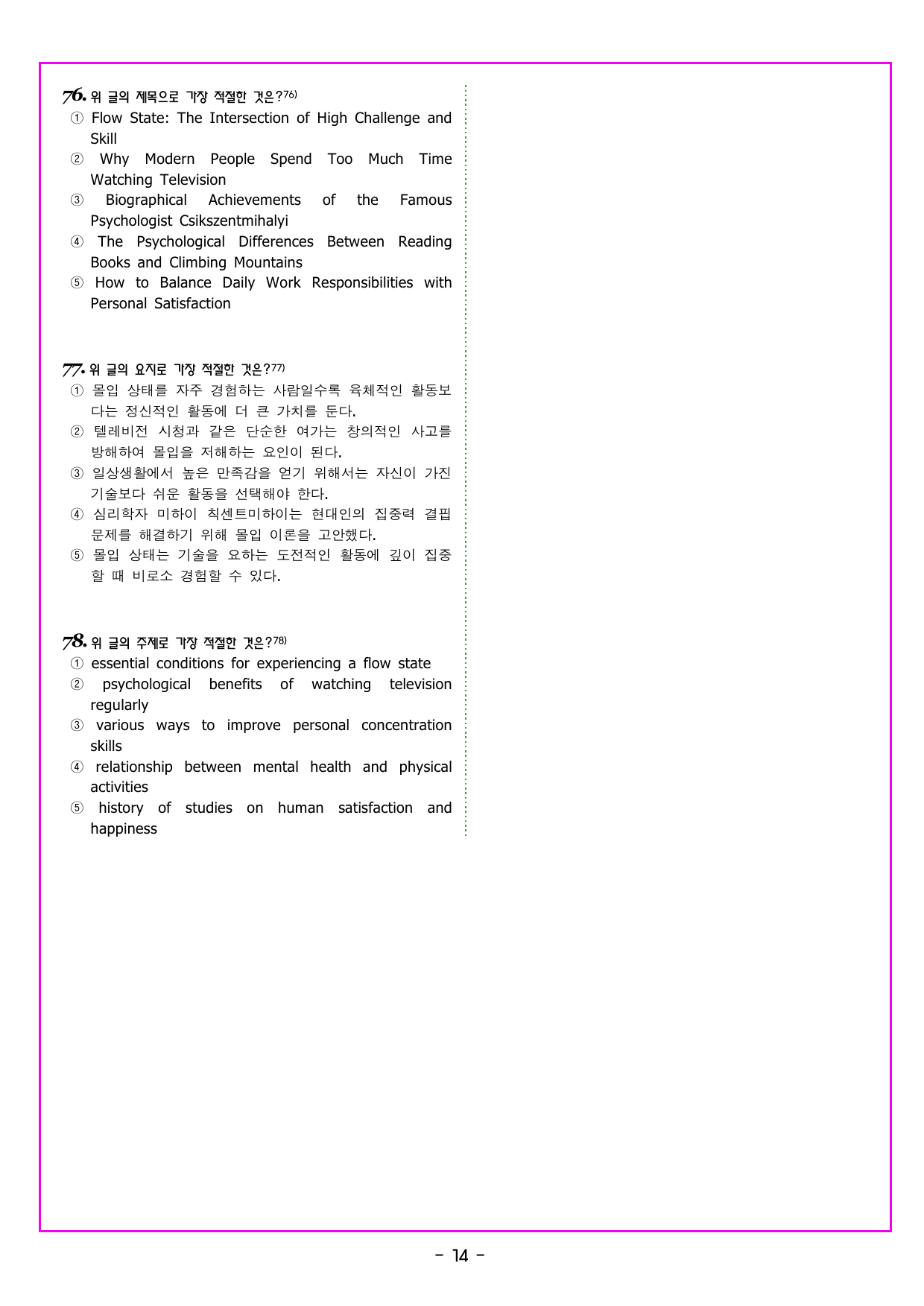 맞수 구문독해 기본편 04강 주격 보어 찾기_preview_undefined