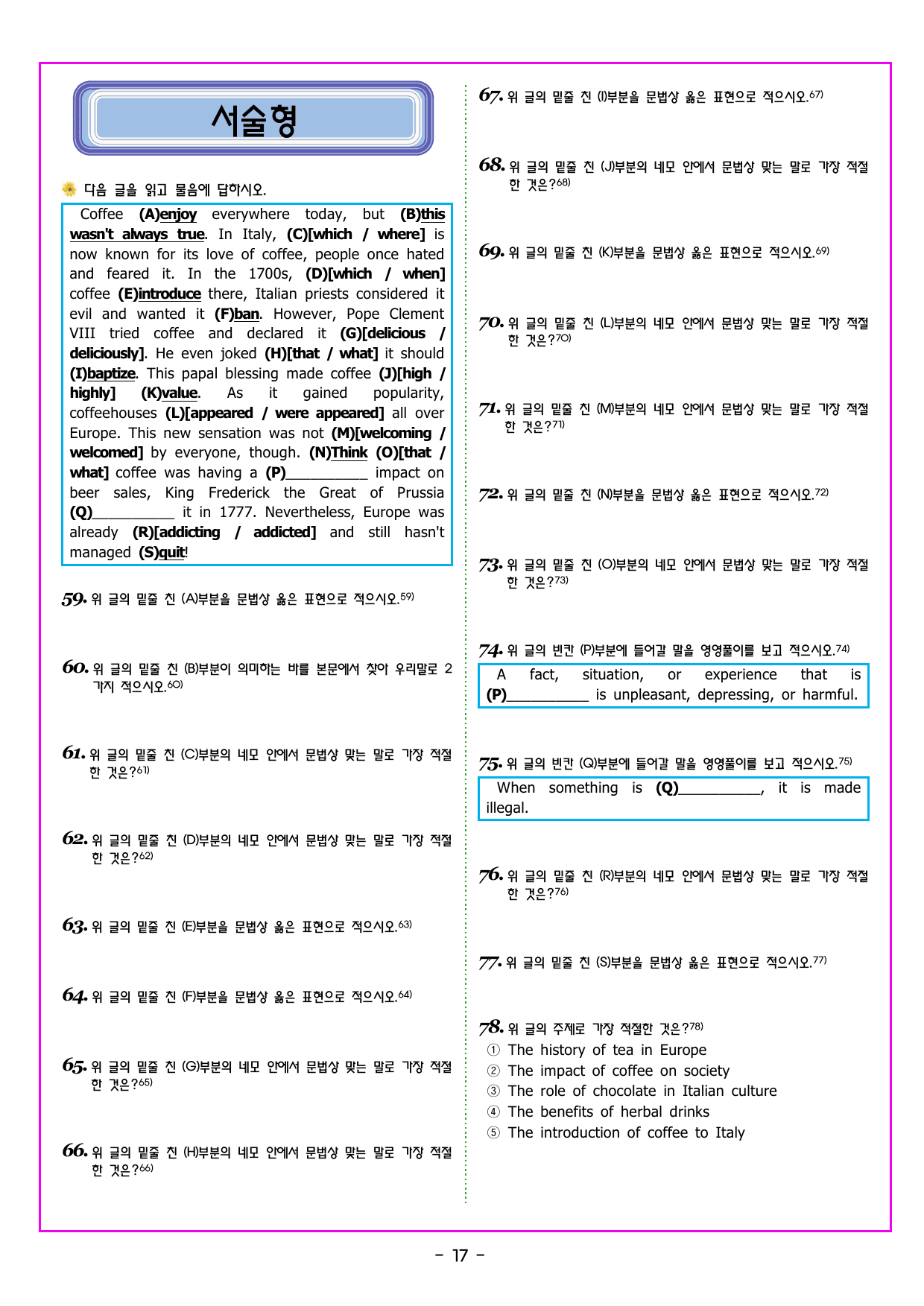 맞수 구문독해 기본편 05강 목적격 보어 찾기_preview_undefined