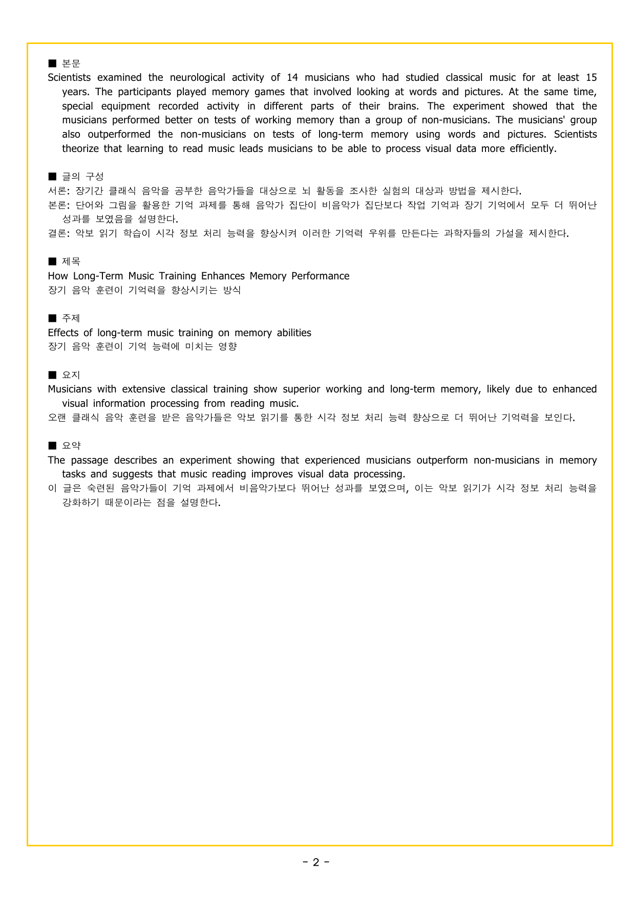 맞수 구문독해 기본편 06강 형용사부사적 수식어구_preview_undefined