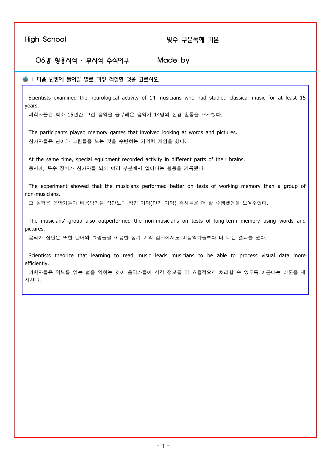 맞수 구문독해 기본편 06강 형용사부사적 수식어구_preview_undefined