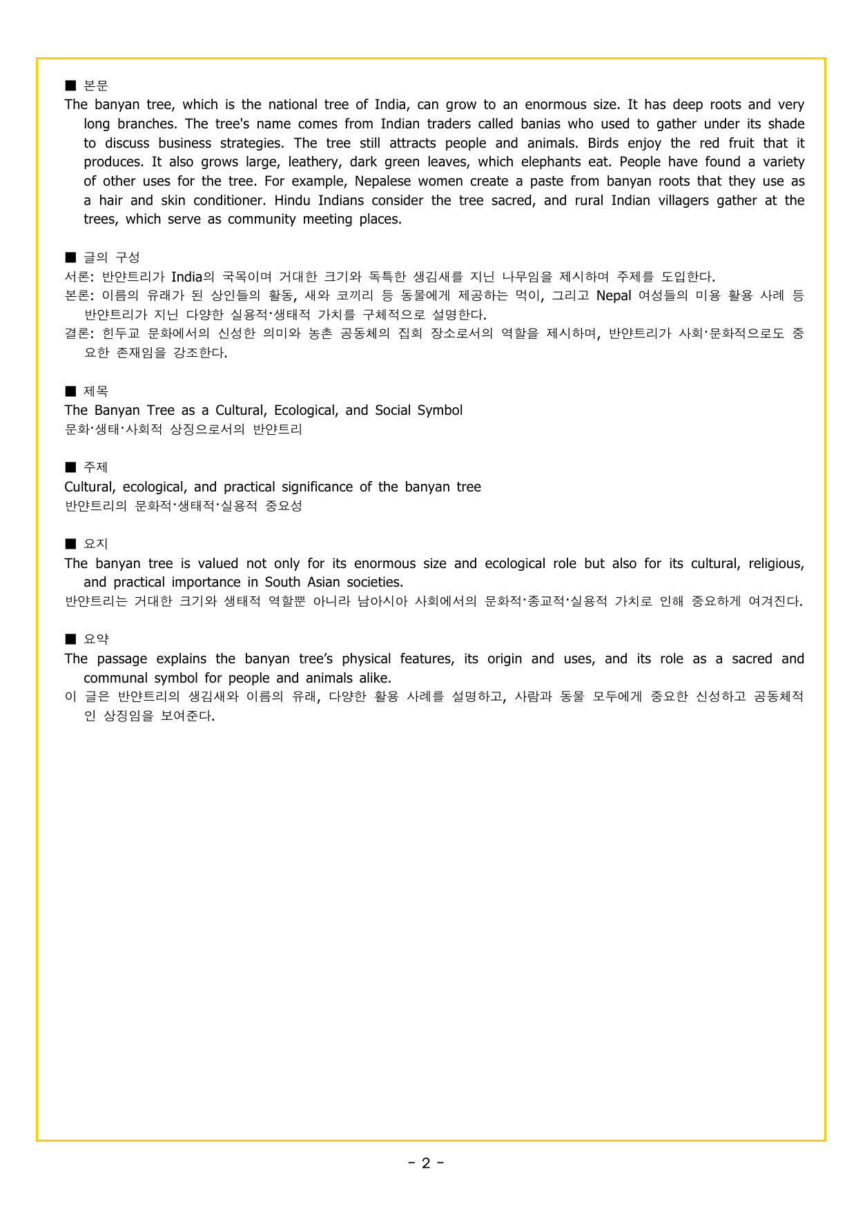 맞수 구문독해 기본편 07강 관계사 구문_preview_undefined