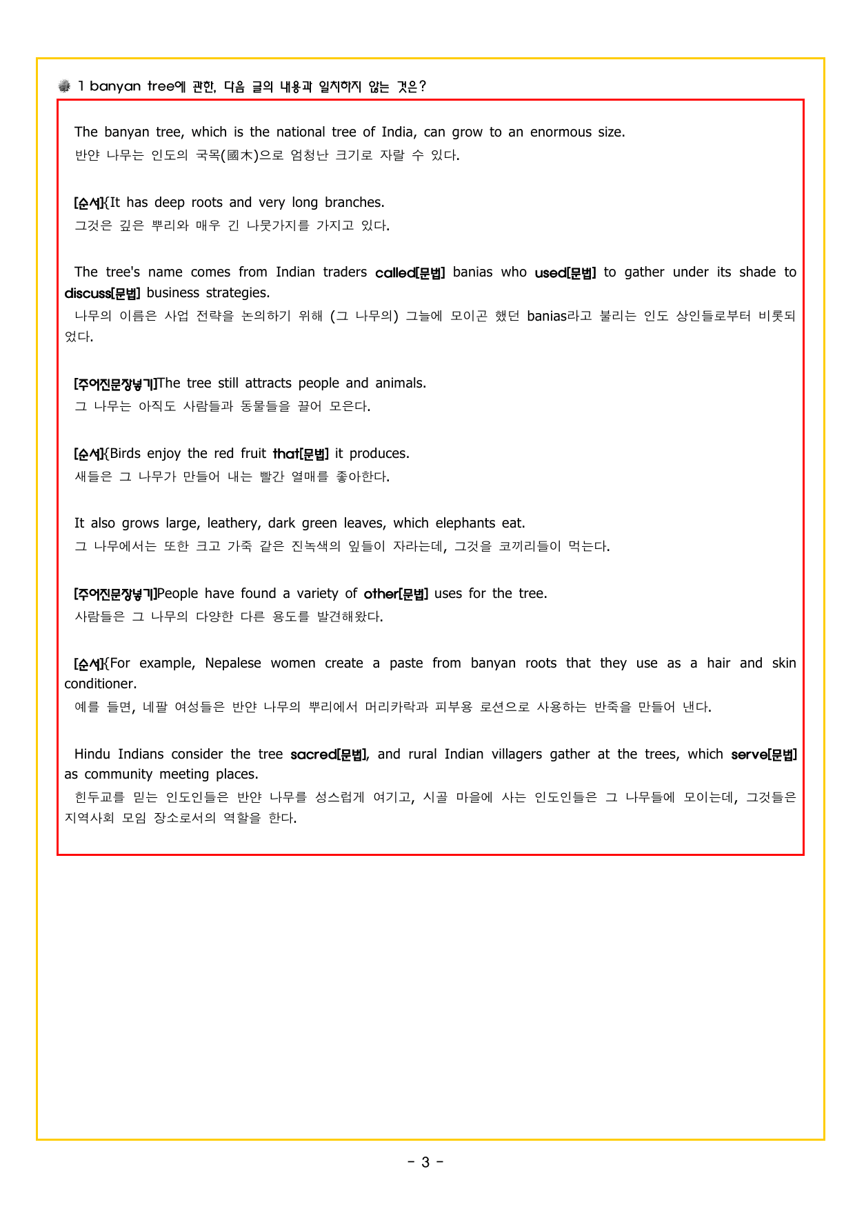 맞수 구문독해 기본편 07강 관계사 구문_preview_undefined