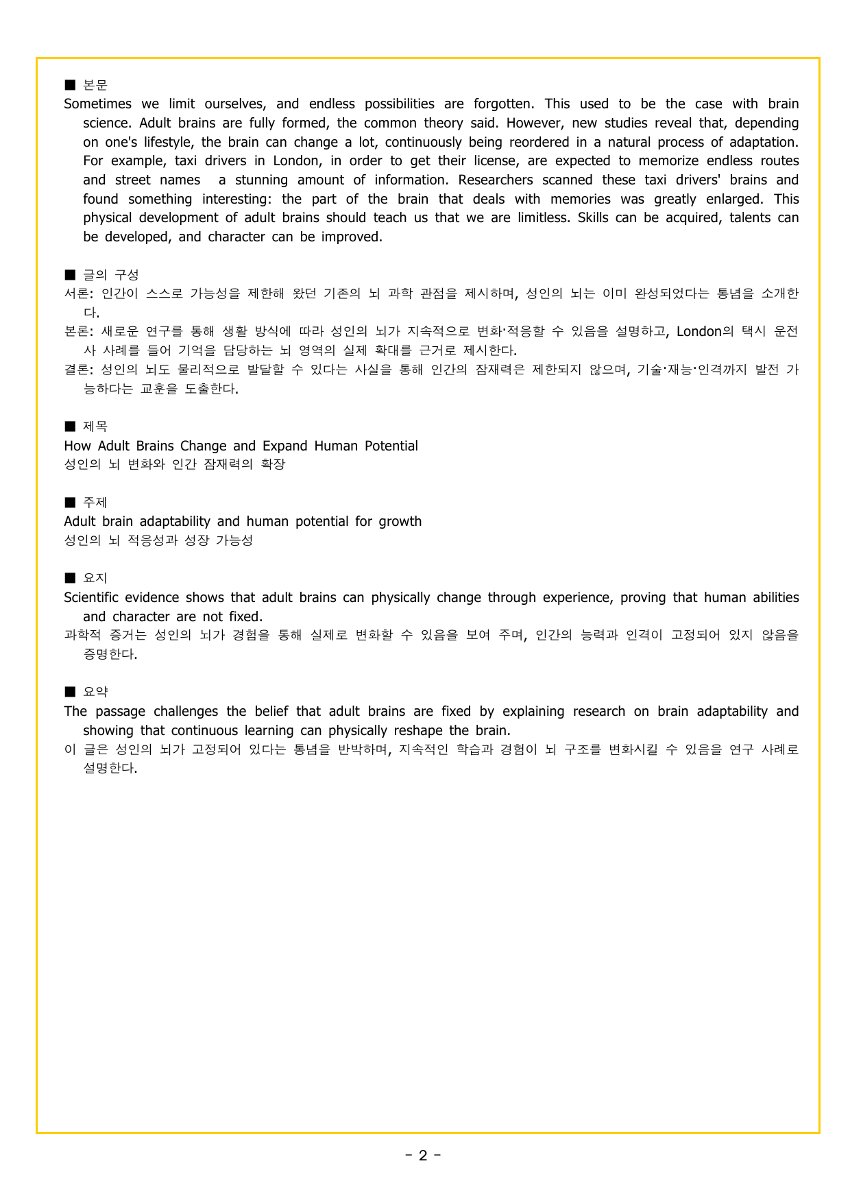 맞수 구문독해 기본편 09강 수동태 구문_preview_undefined