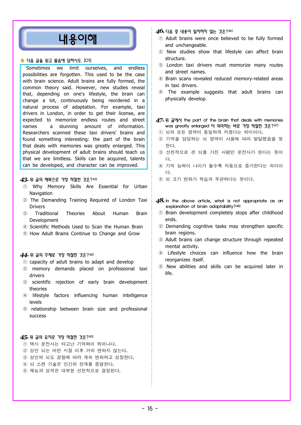 맞수 구문독해 기본편 09강 수동태 구문_preview_undefined