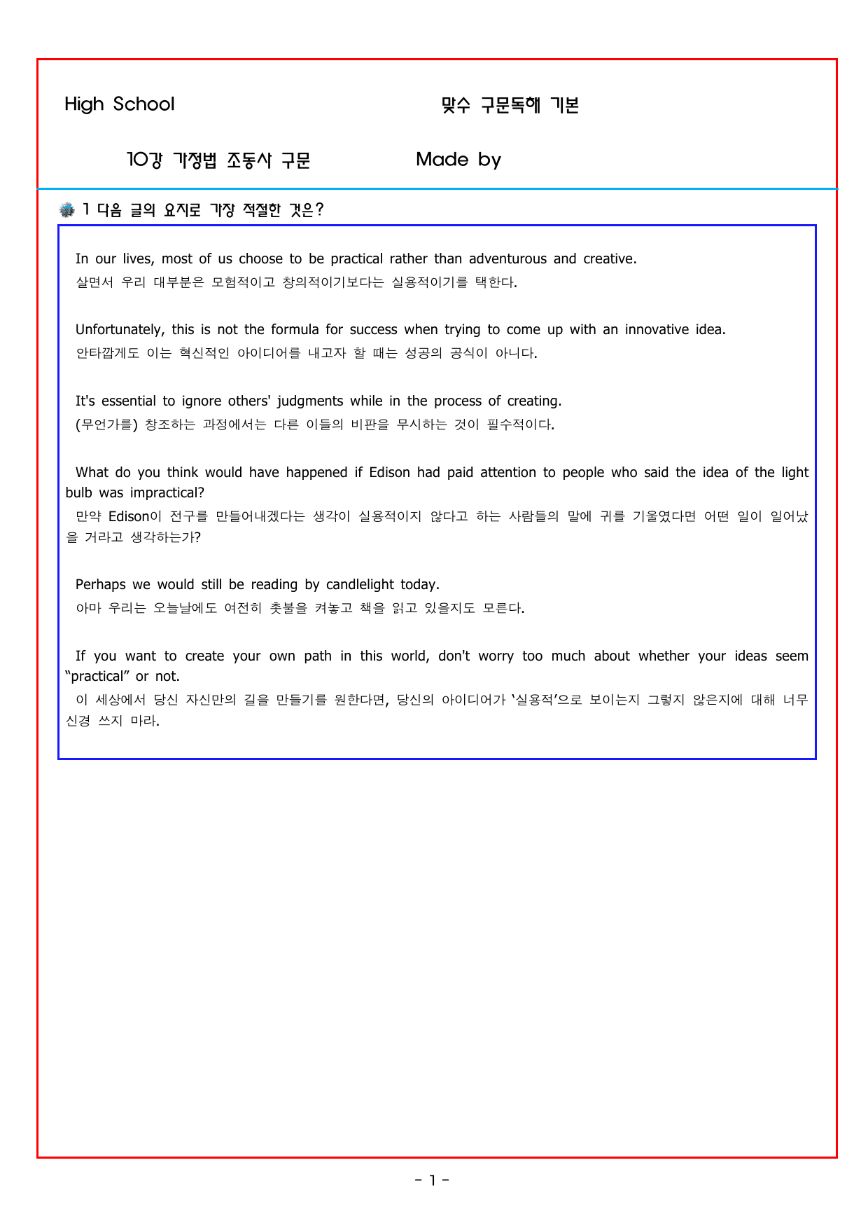 맞수 구문독해 기본편 10강 가정법 조동사 구문_preview_undefined