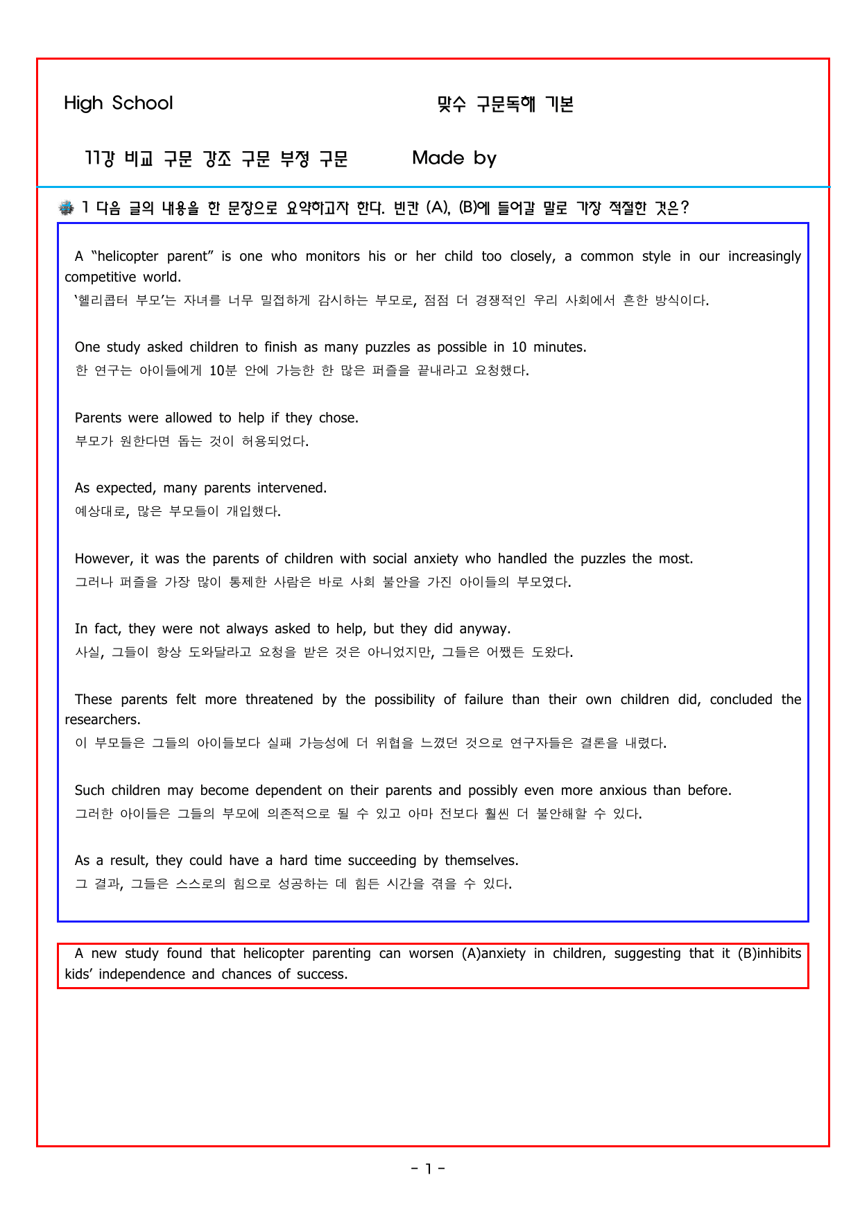 맞수 구문독해 기본편 11강 비교 강조 부정 구문_preview_undefined