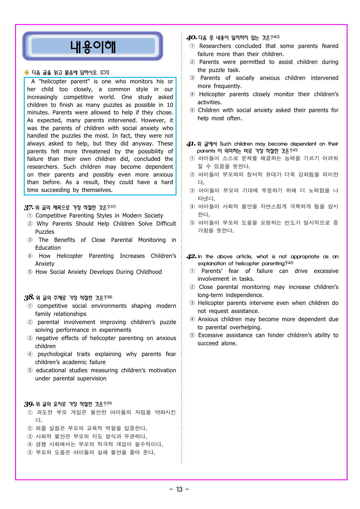 맞수 구문독해 기본편 11강 비교 강조 부정 구문_preview_undefined