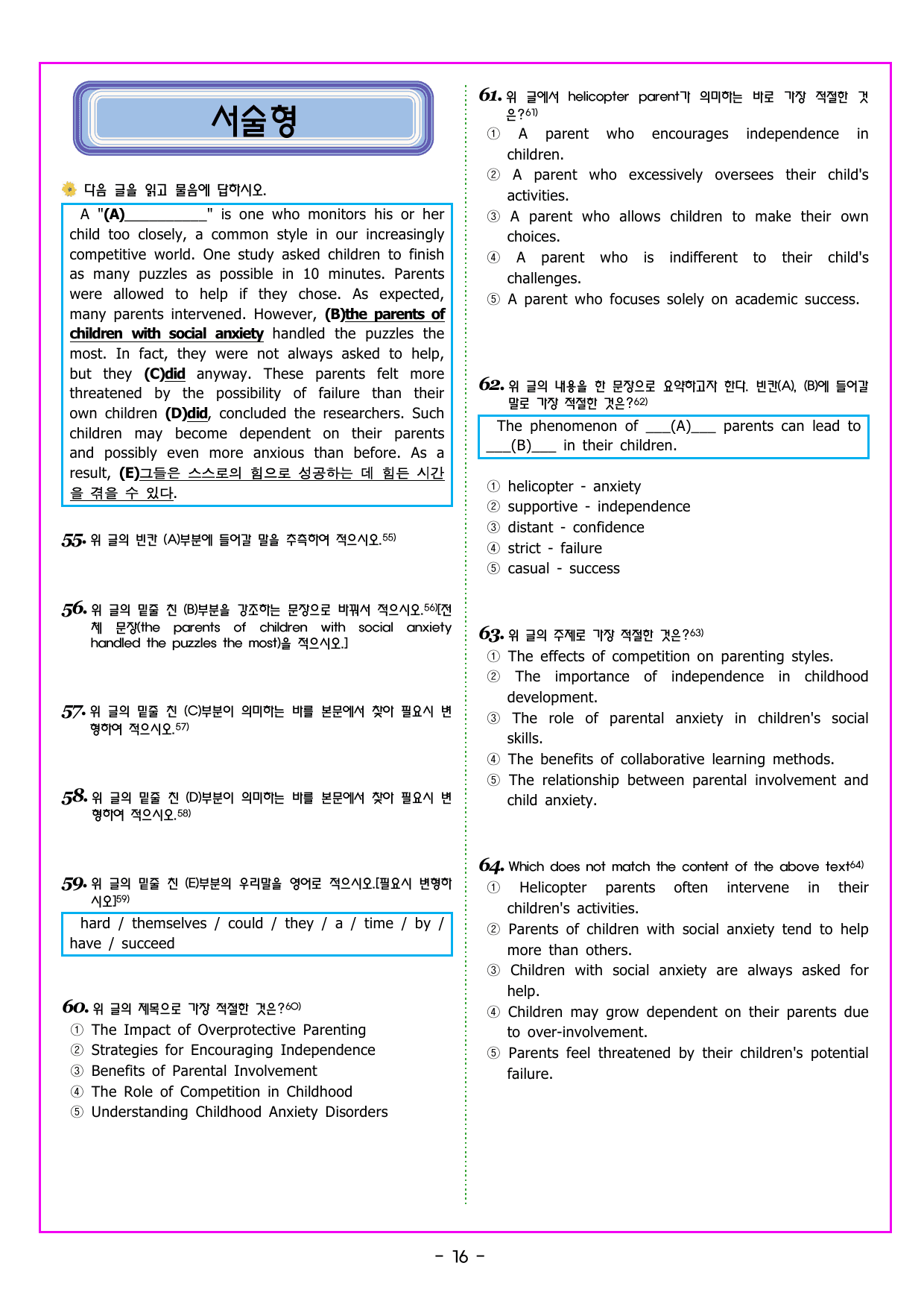 맞수 구문독해 기본편 11강 비교 강조 부정 구문_preview_undefined