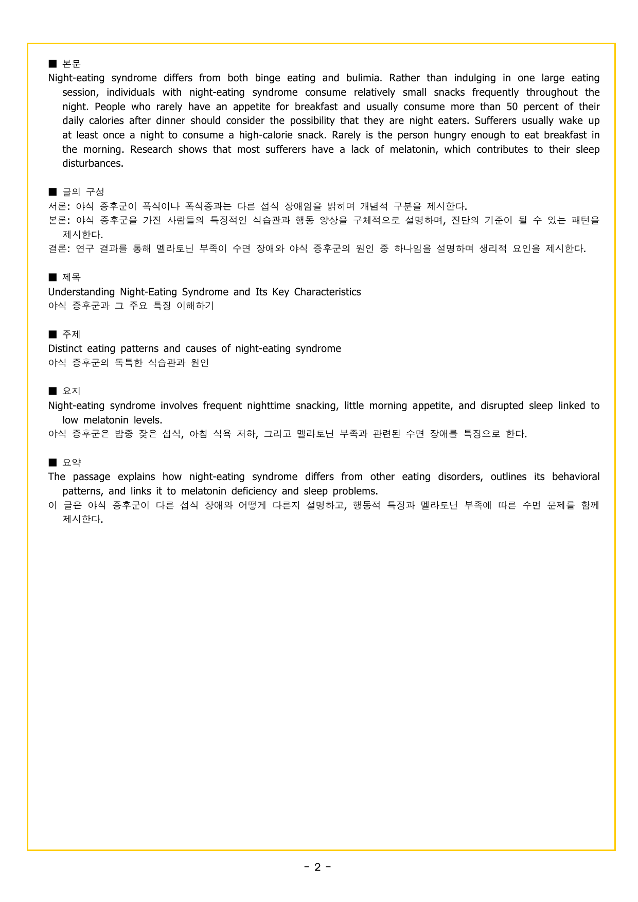 맞수 구문독해 기본편 12강 특수 구문_preview_undefined