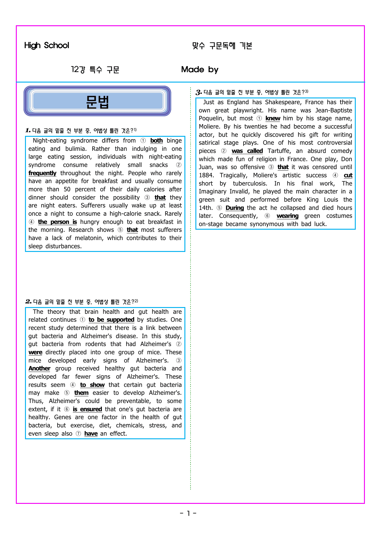 맞수 구문독해 기본편 12강 특수 구문_preview_undefined