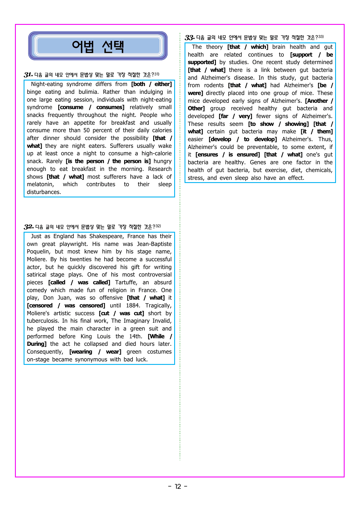 맞수 구문독해 기본편 12강 특수 구문_preview_undefined