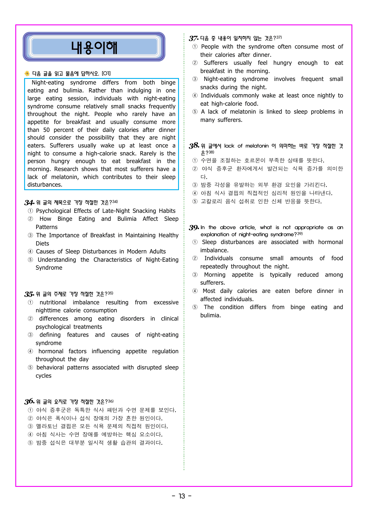 맞수 구문독해 기본편 12강 특수 구문_preview_undefined