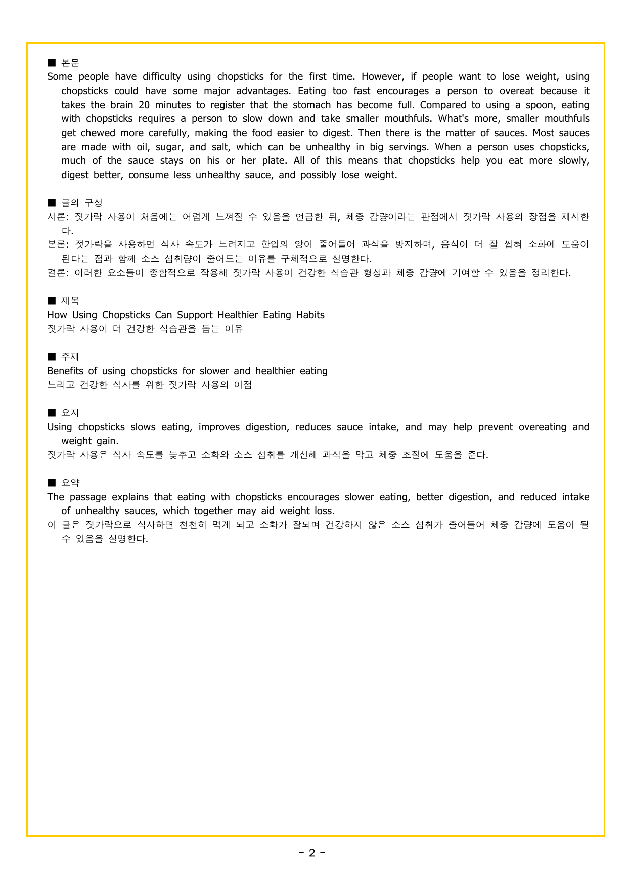 맞수 구문독해 기본편 13강 MINI TEST_preview_undefined