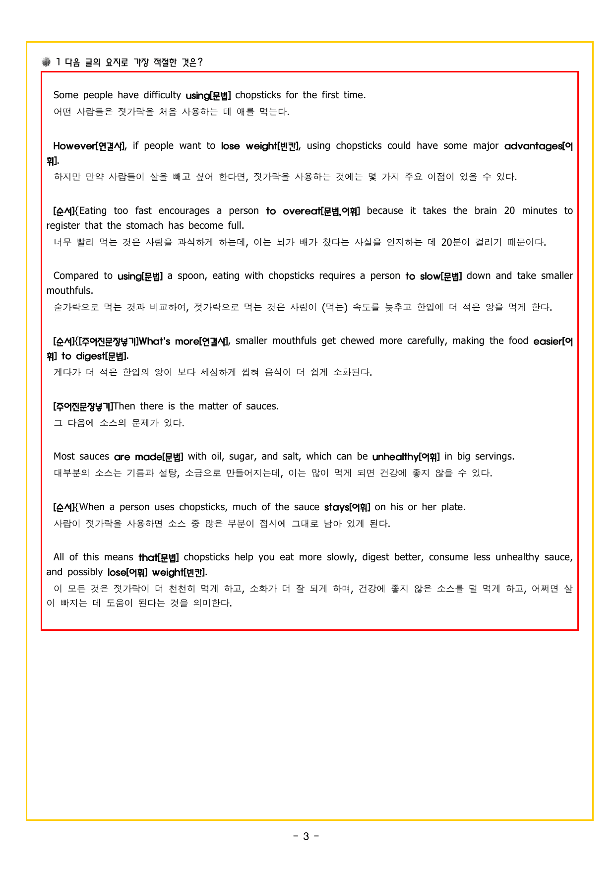 맞수 구문독해 기본편 13강 MINI TEST_preview_undefined