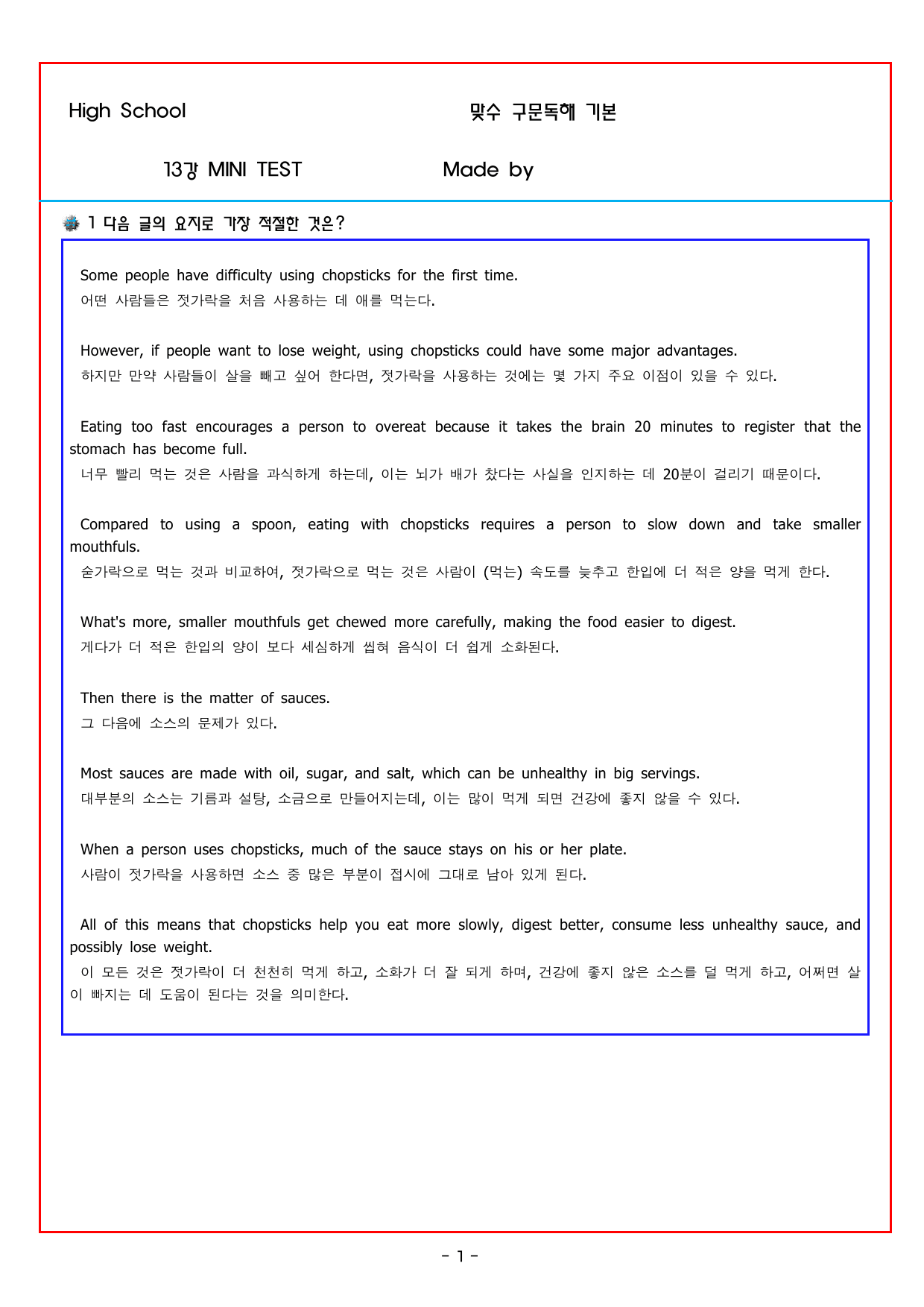 맞수 구문독해 기본편 13강 MINI TEST_preview_undefined