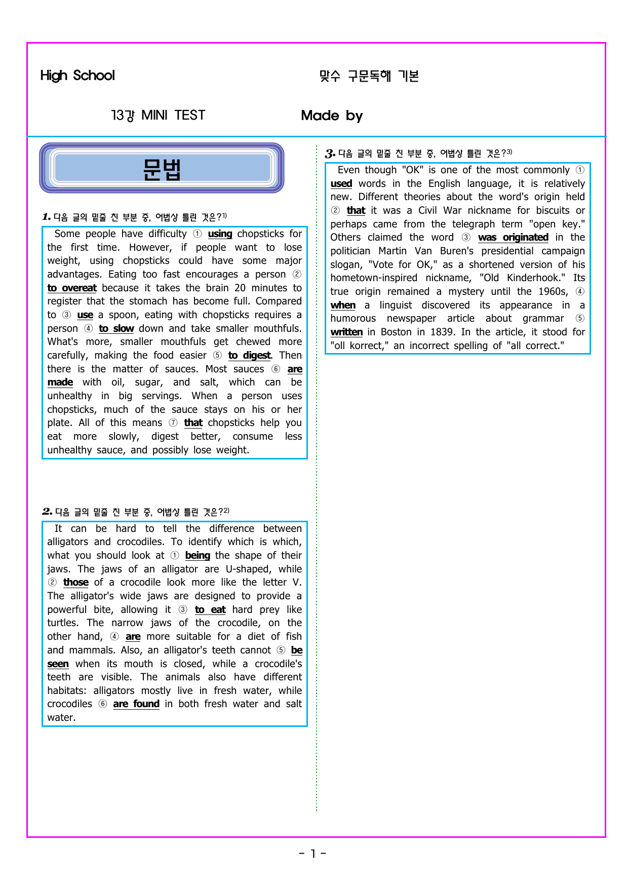 맞수 구문독해 기본편 13강 MINI TEST_preview_undefined