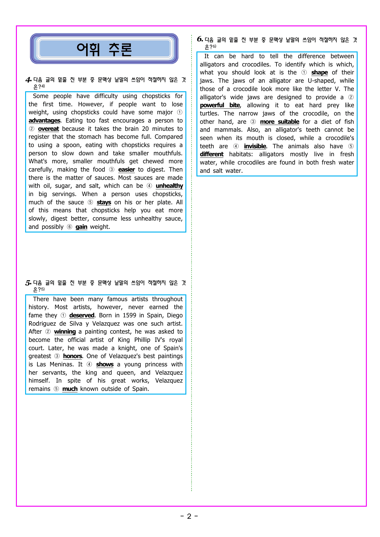 맞수 구문독해 기본편 13강 MINI TEST_preview_undefined