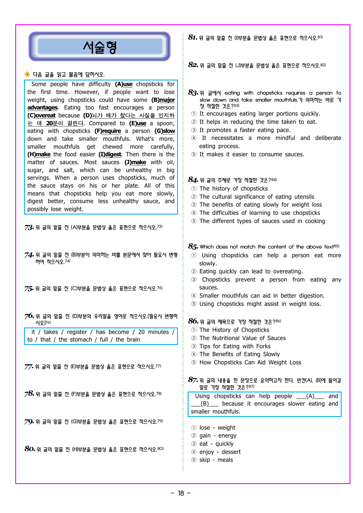 맞수 구문독해 기본편 13강 MINI TEST_preview_undefined