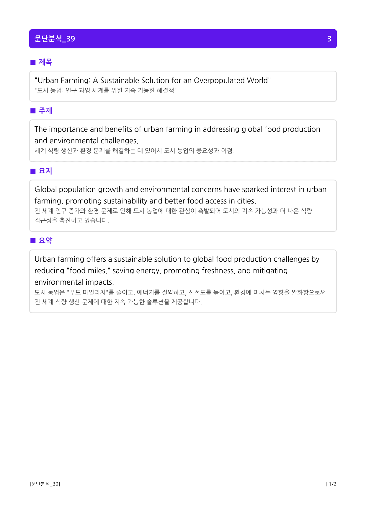 맞수 구문독해 기본편 14강 MINI TEST_preview_1