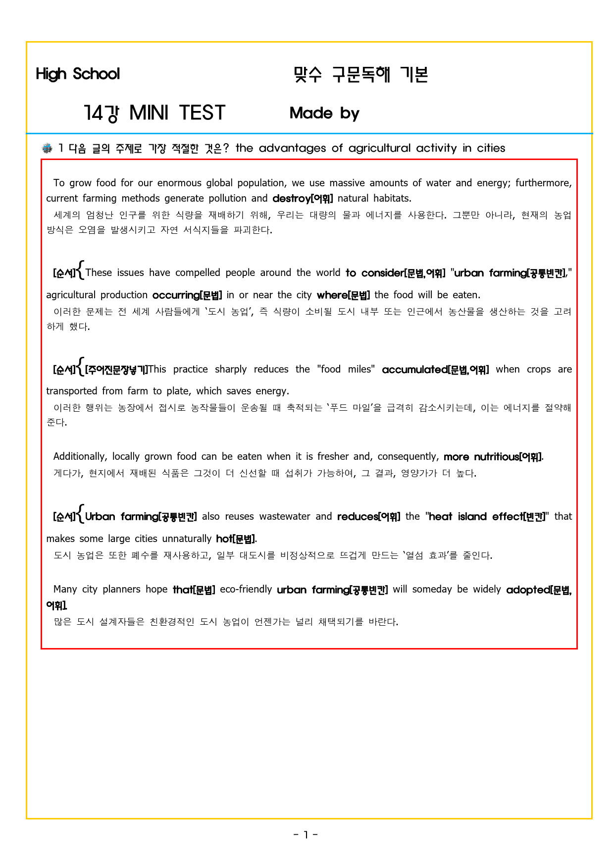 맞수 구문독해 기본편 14강 MINI TEST_preview_18