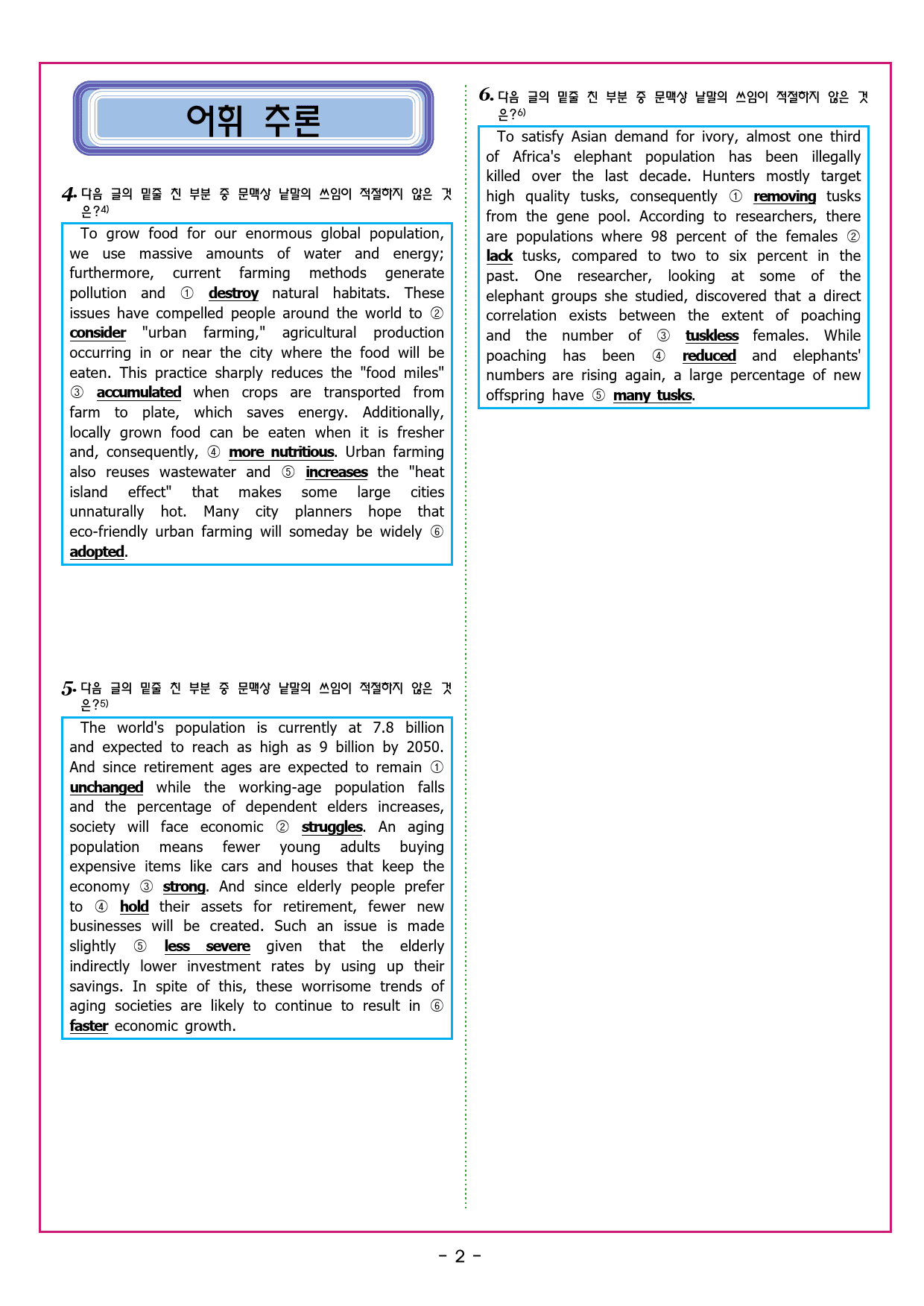 맞수 구문독해 기본편 14강 MINI TEST_preview_23